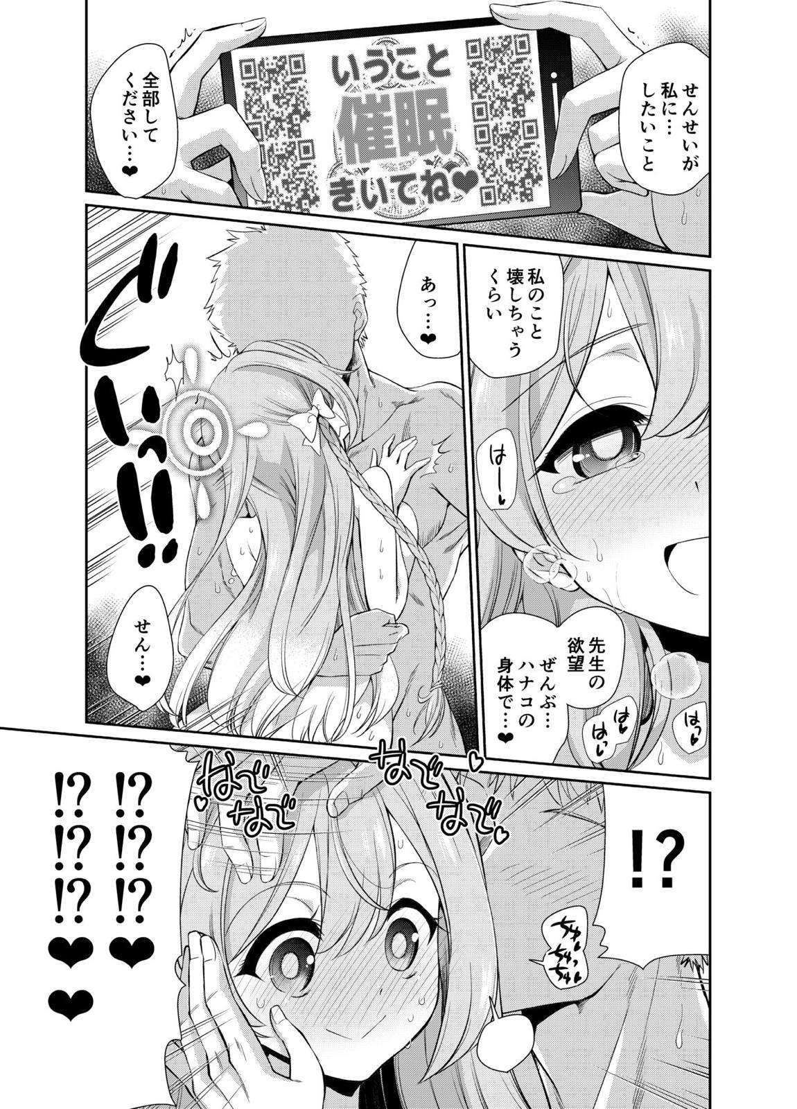 先生を催眠してぜんぶ支配されたいハナコさん 17ページ