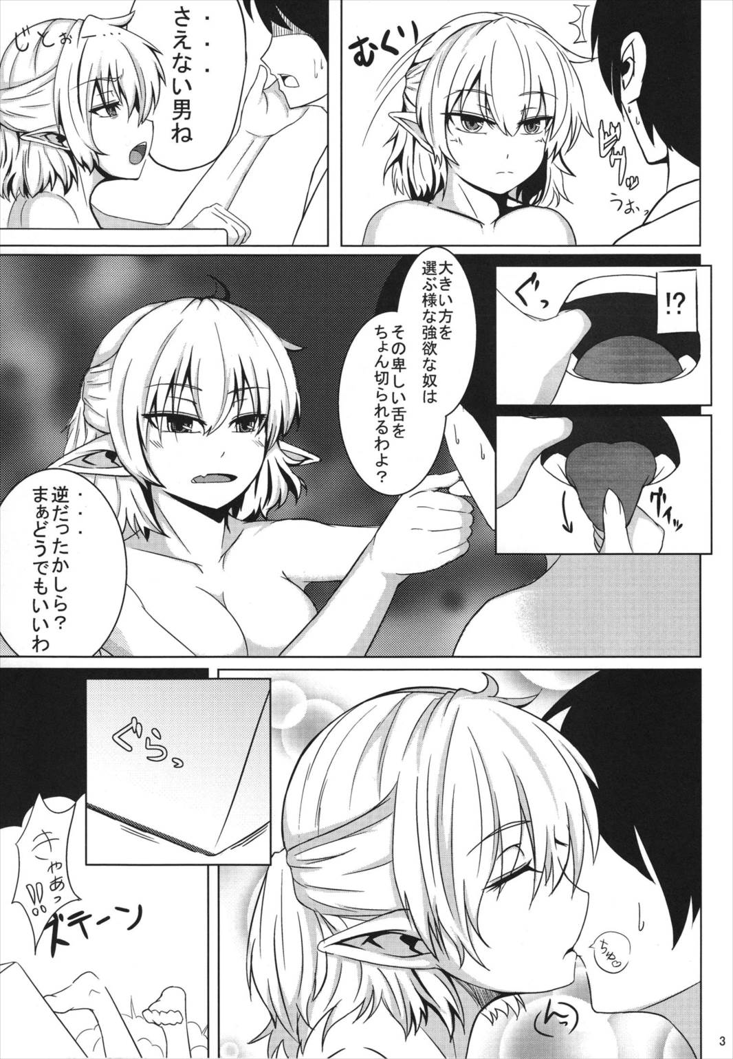 大きな葛籠 小さな葛籠 3ページ