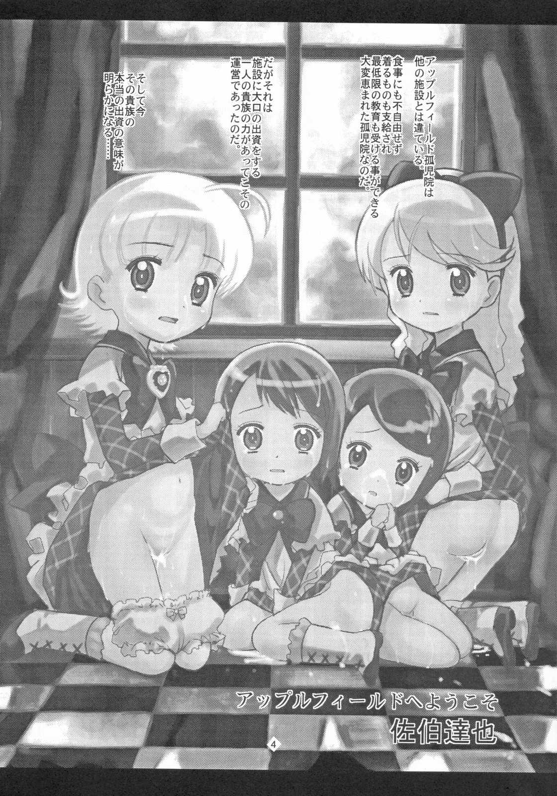 アップルフィールドへようこそ 3ページ