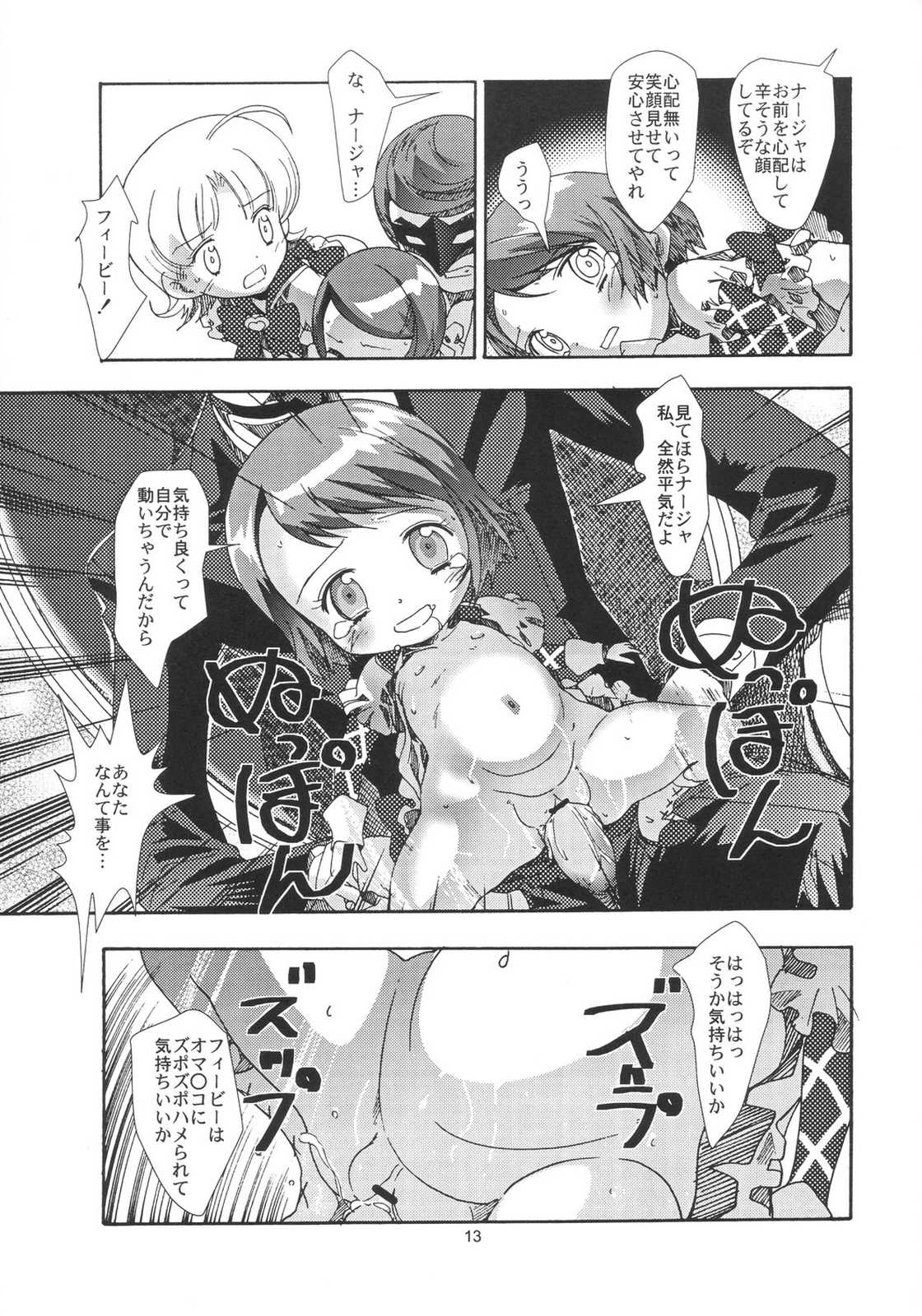 アップルフィールドへようこそ 12ページ