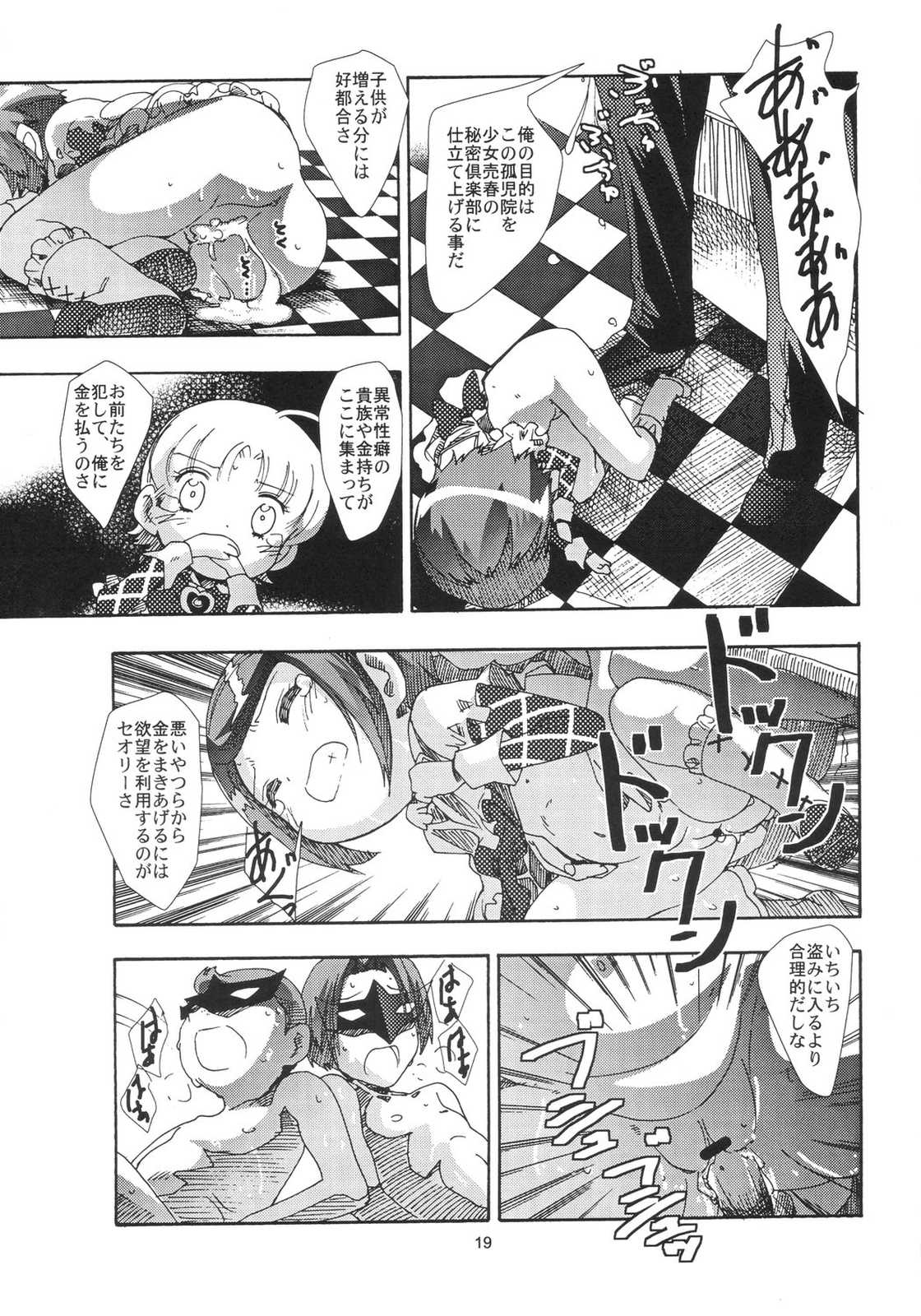 アップルフィールドへようこそ 18ページ