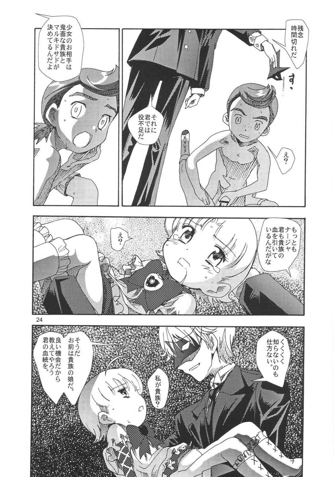 アップルフィールドへようこそ 23ページ