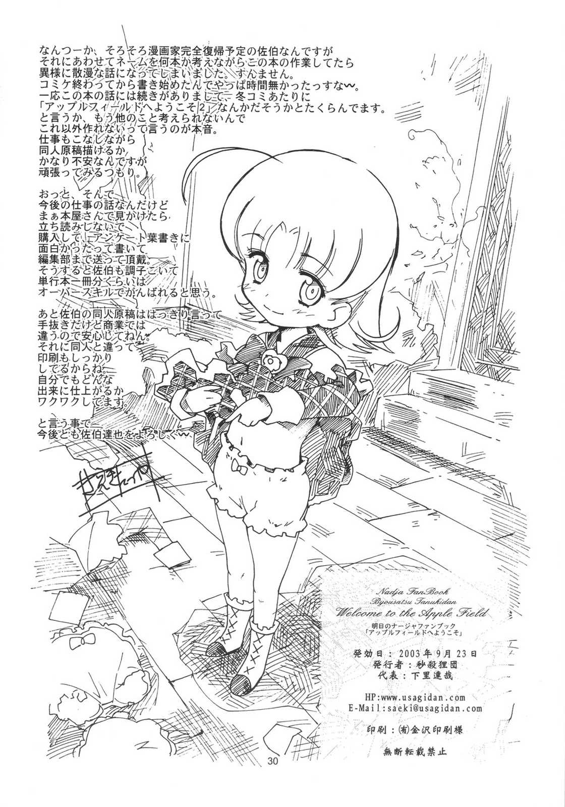アップルフィールドへようこそ 29ページ