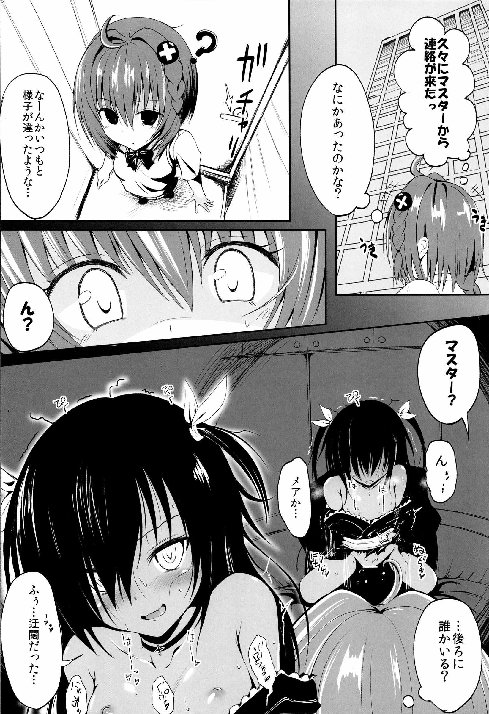 下僕計画発動！ のはずが…？ 4ページ