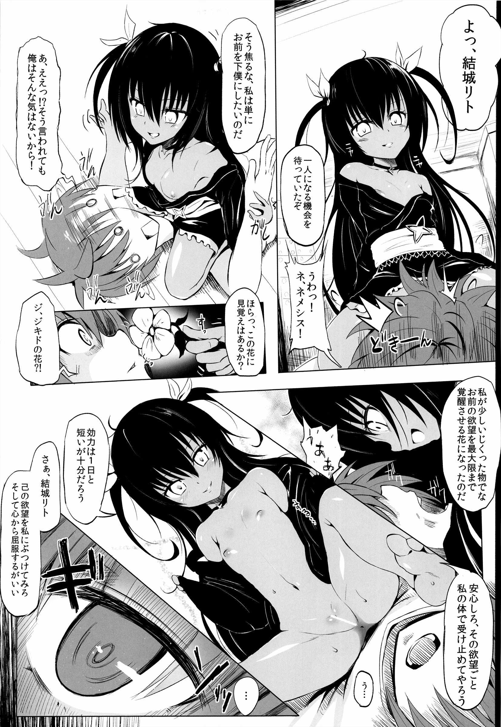 下僕計画発動！ のはずが…？ 5ページ