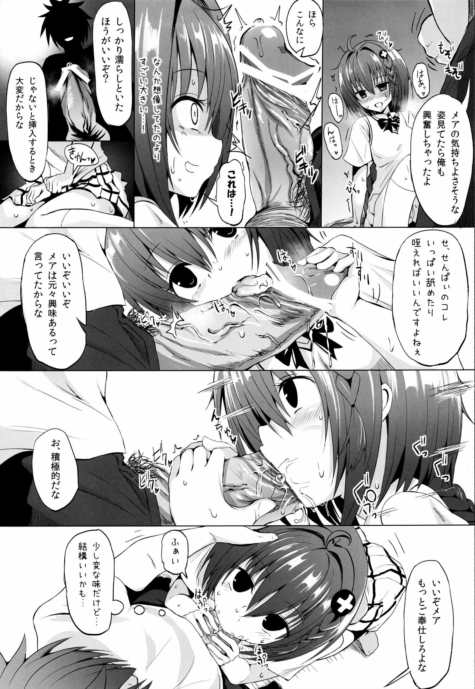 下僕計画発動！ のはずが…？ 9ページ
