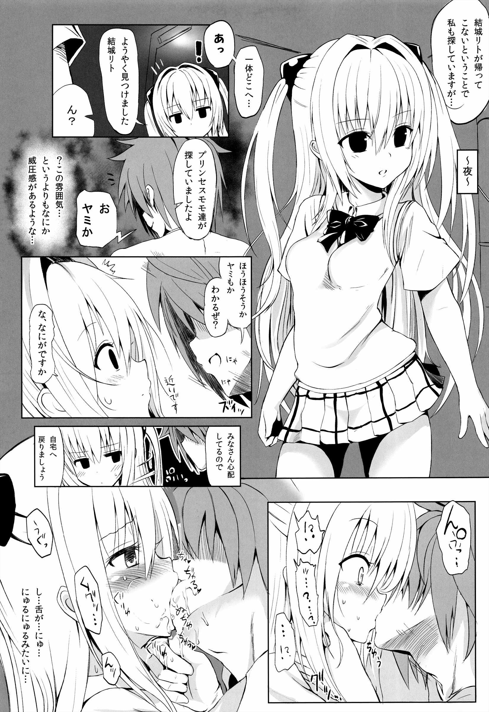 下僕計画発動！ のはずが…？ 15ページ