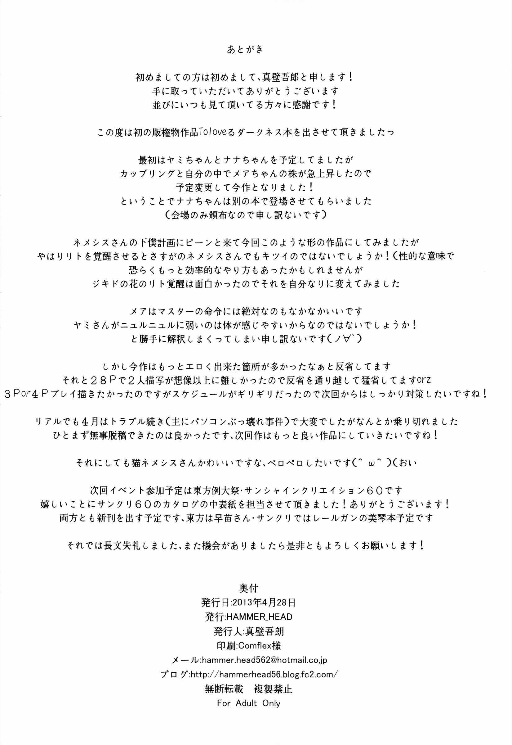 下僕計画発動！ のはずが…？ 26ページ