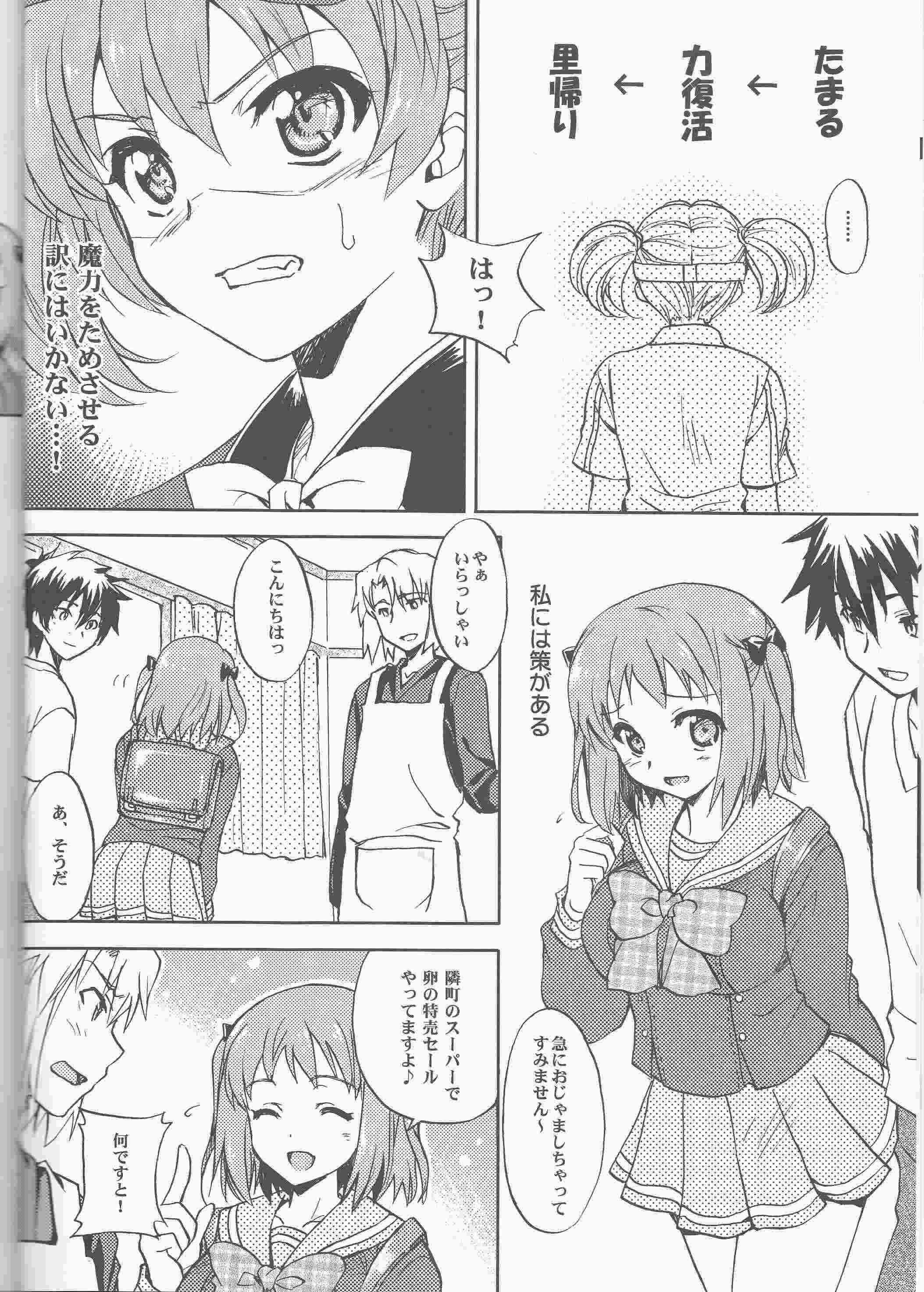 魔王さまといっしょ! 6ページ
