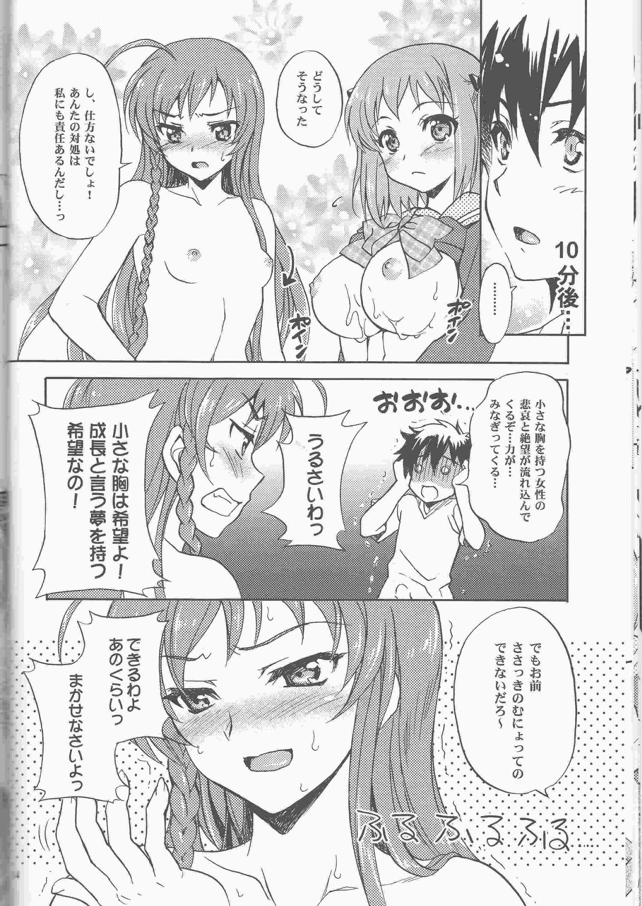 魔王さまといっしょ! 14ページ