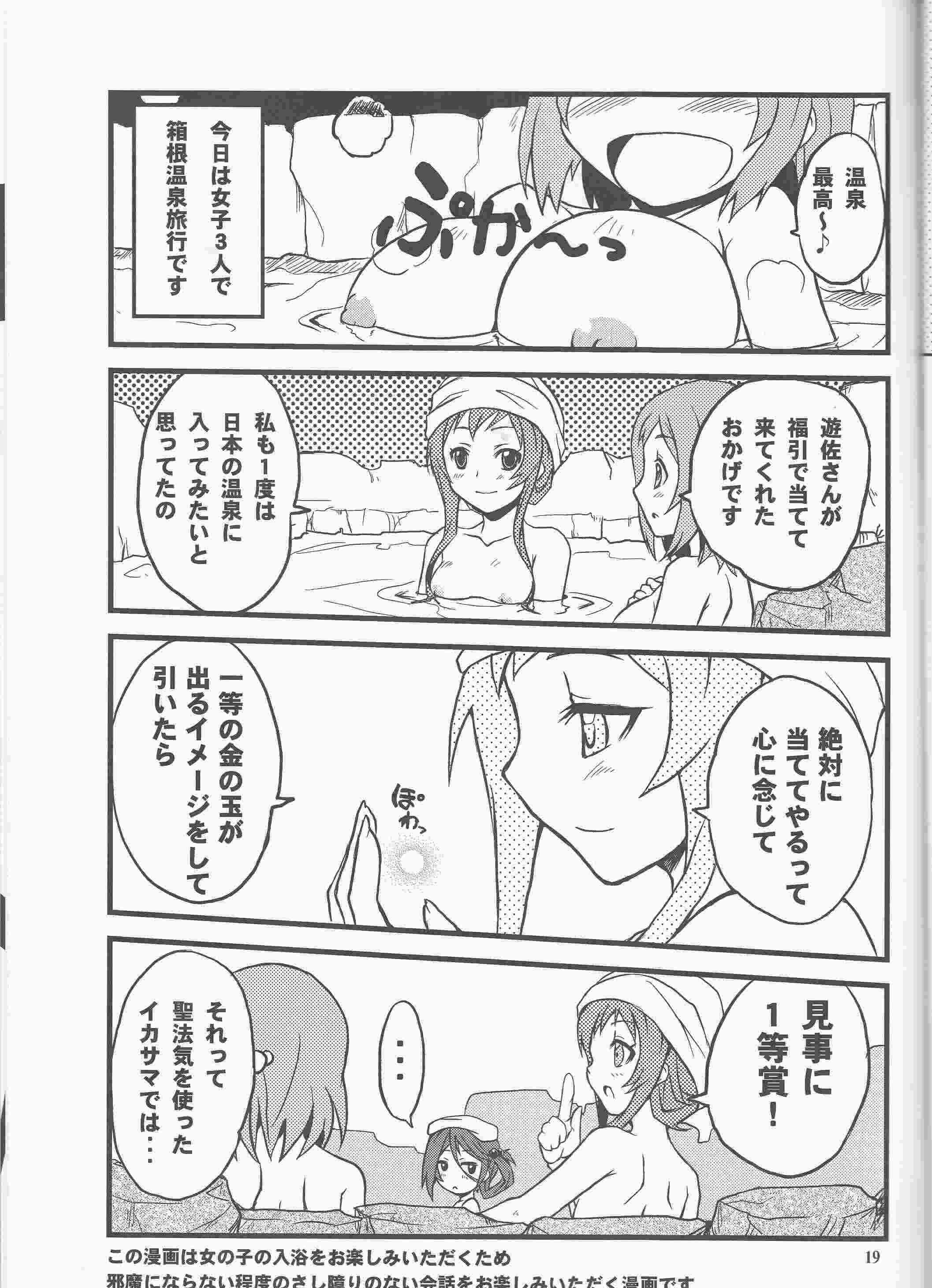 魔王さまといっしょ! 19ページ