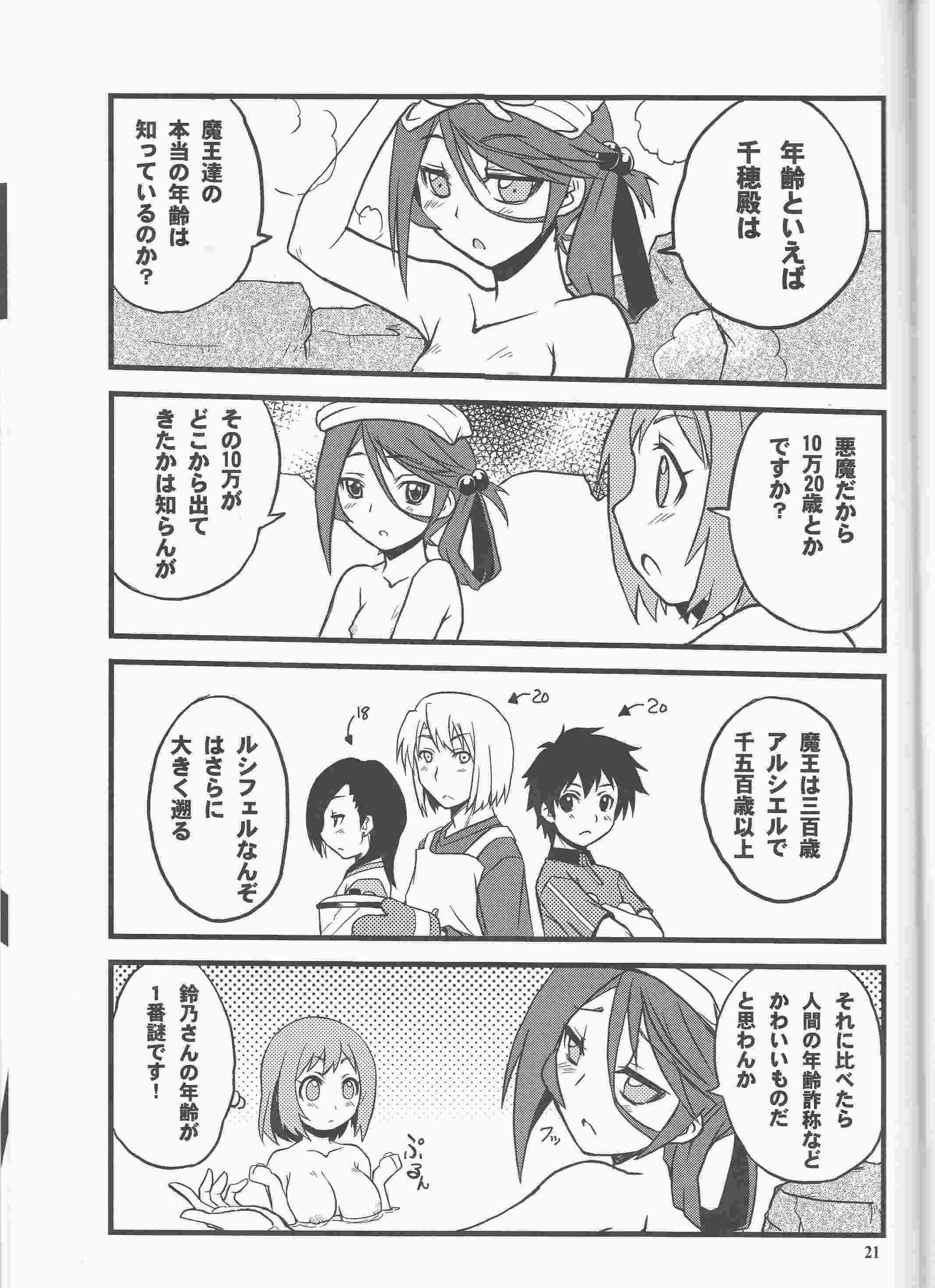 魔王さまといっしょ! 21ページ