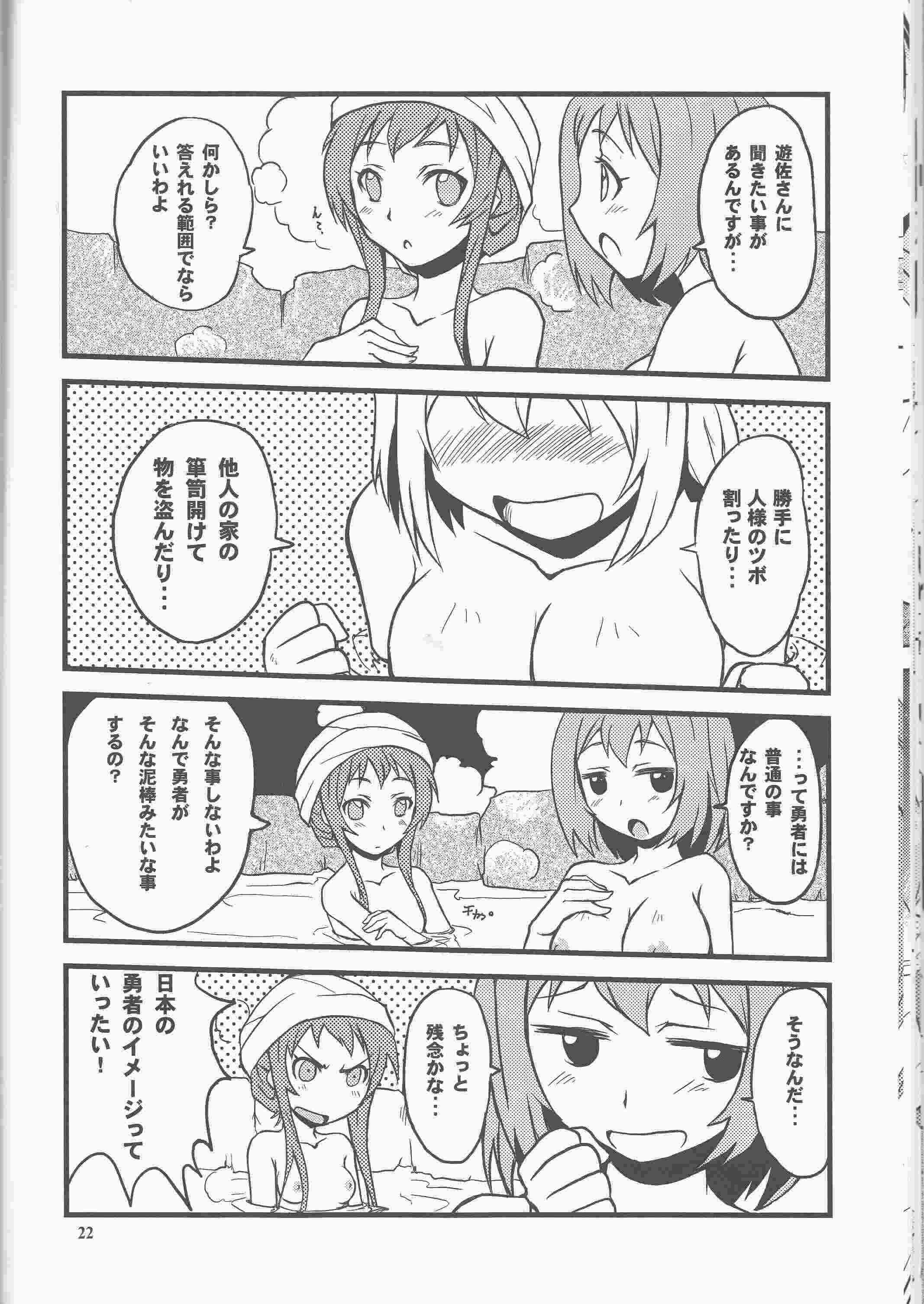 魔王さまといっしょ! 22ページ