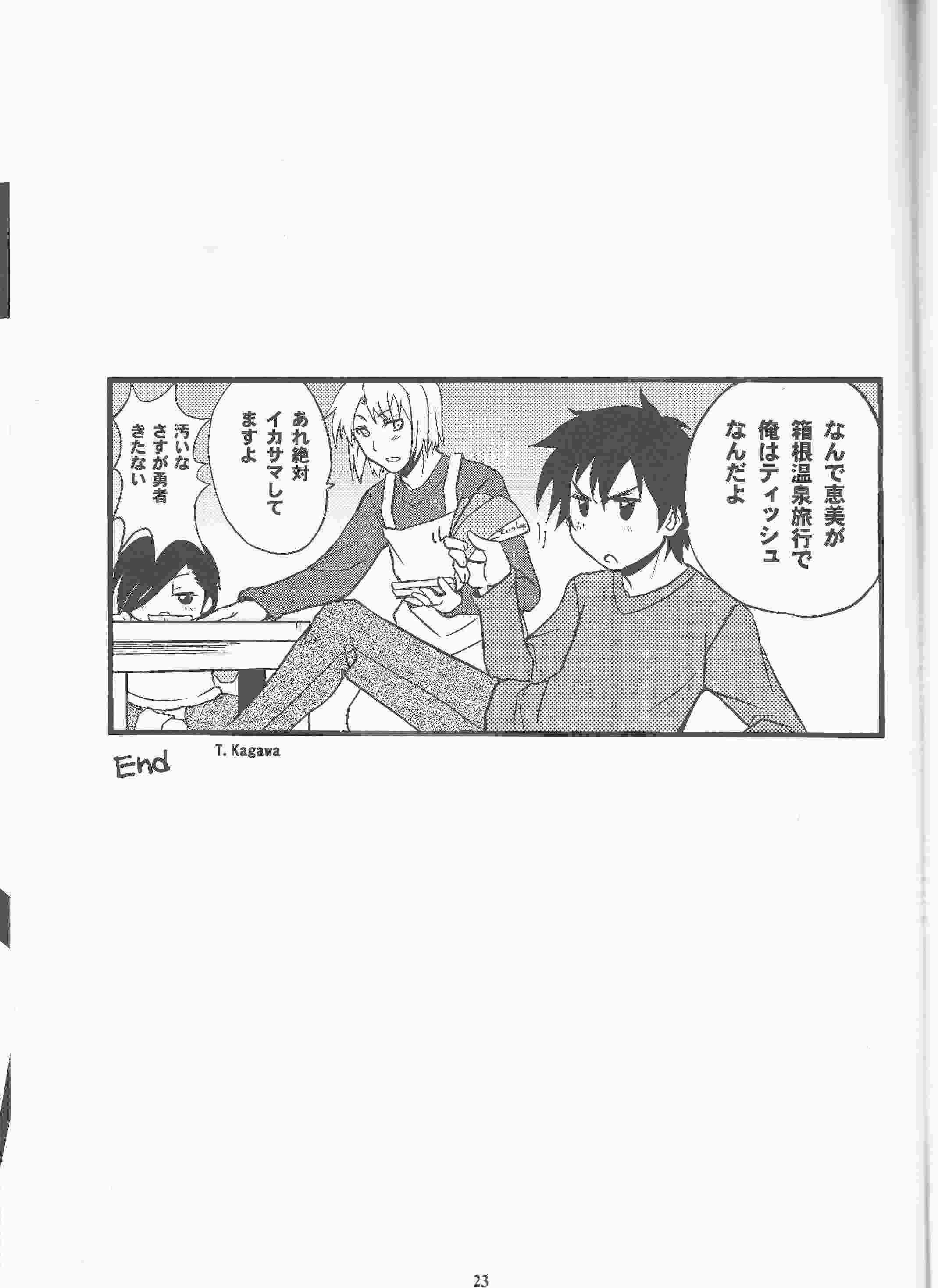 魔王さまといっしょ! 23ページ
