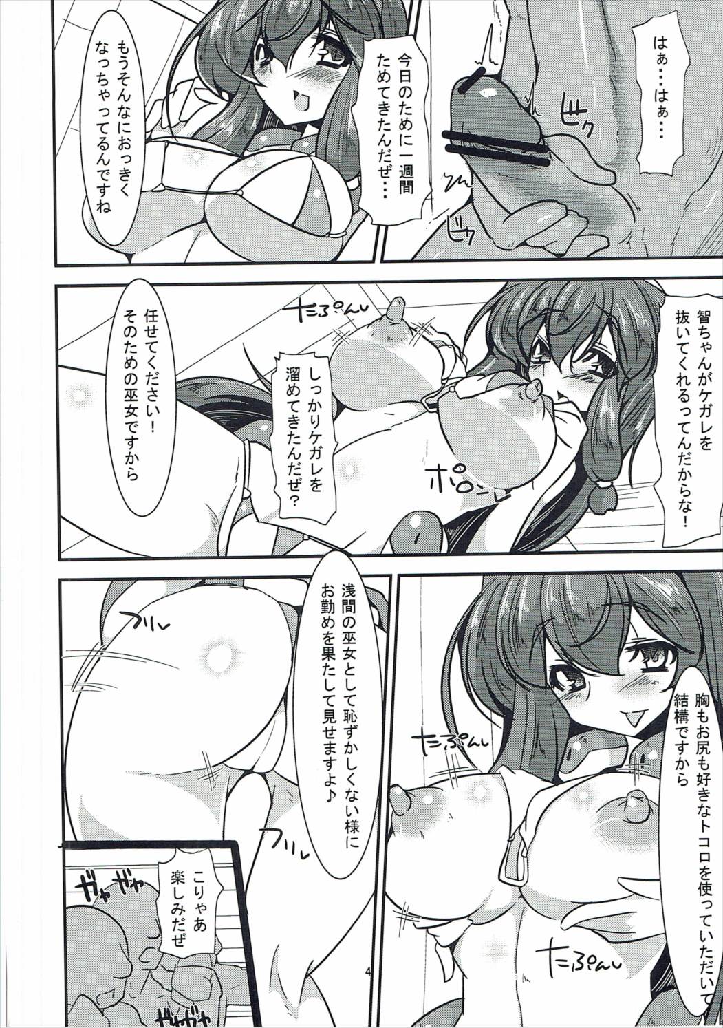 くやしいけどやっぱりアサマチさんはビッチえろい。 3ページ
