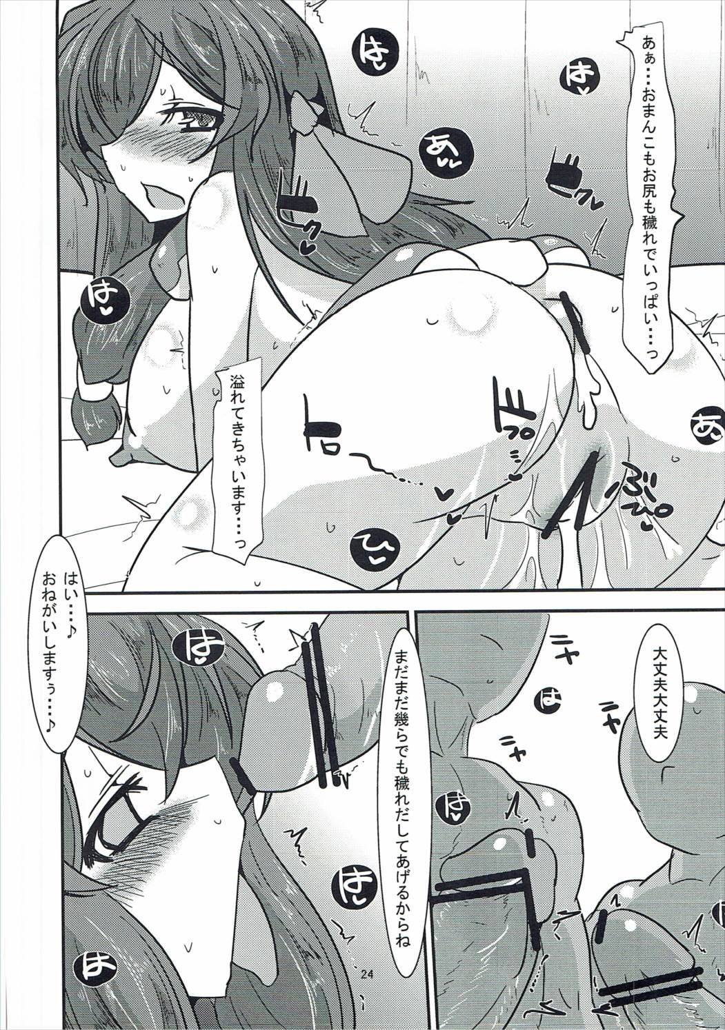 くやしいけどやっぱりアサマチさんはビッチえろい。 23ページ