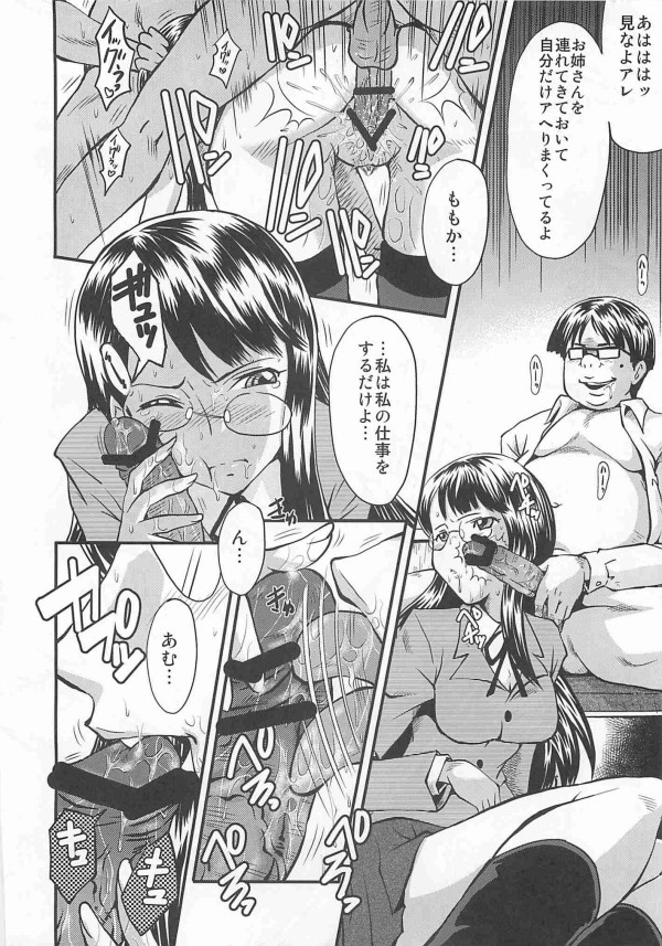ウラバンビ42～堕ちる月光～ 7ページ