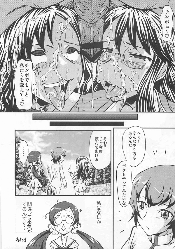 ウラバンビ42～堕ちる月光～ 23ページ