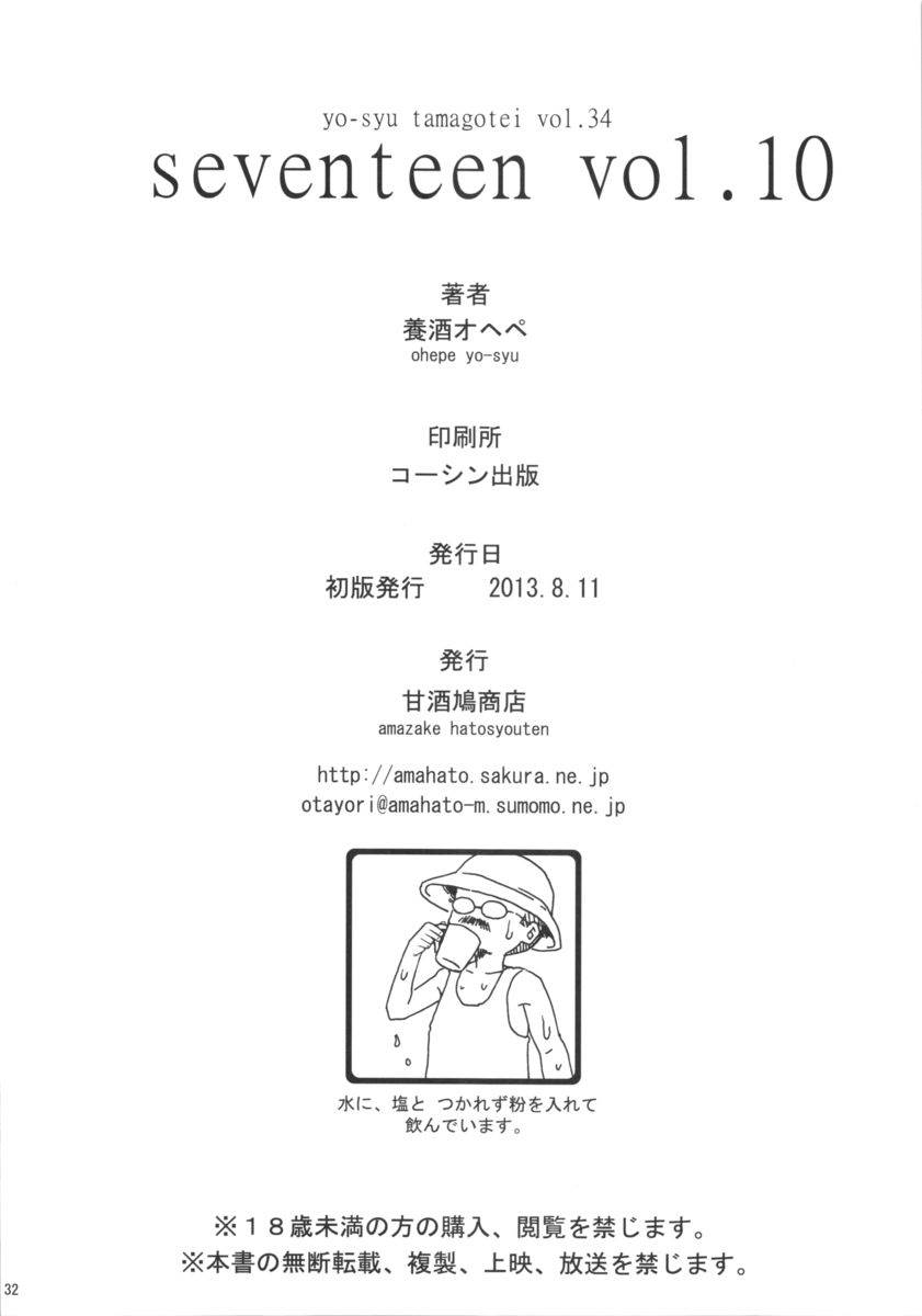 seventeen vol.10 29ページ