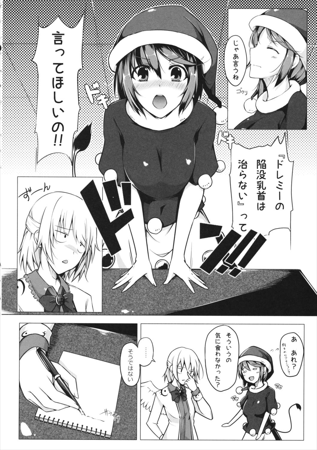 ドレミーさんの乳首をサグメ様が吸い出す本 3ページ