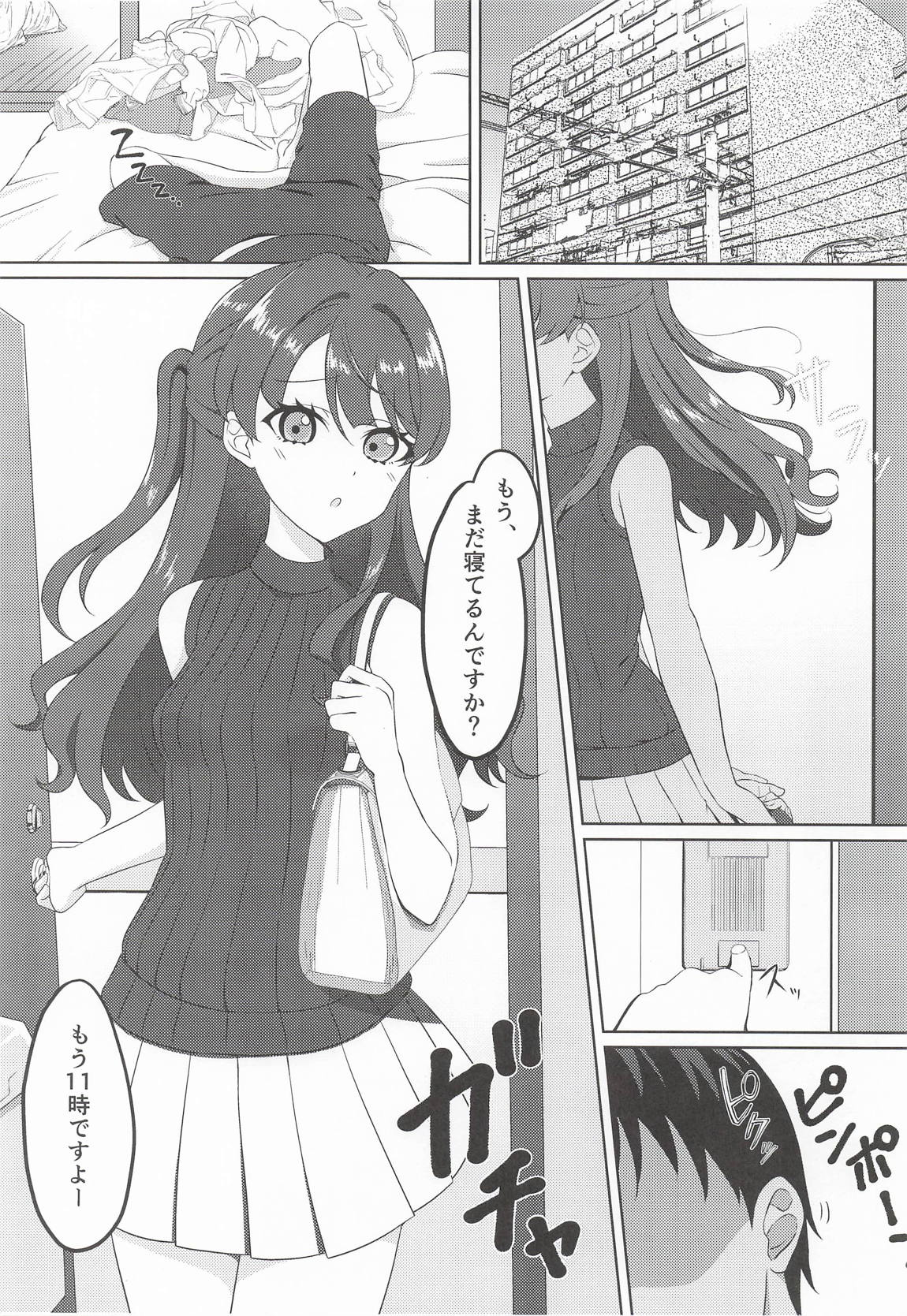 おせわのそのさき 2ページ