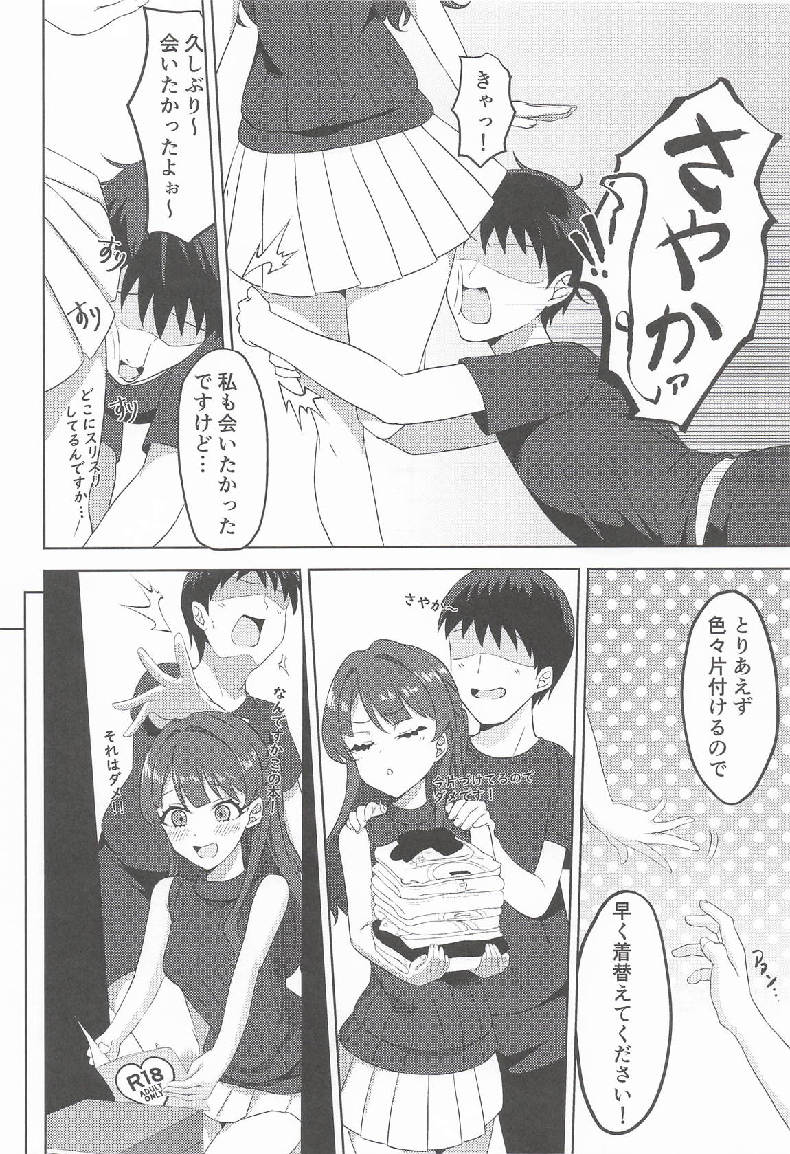 おせわのそのさき 3ページ