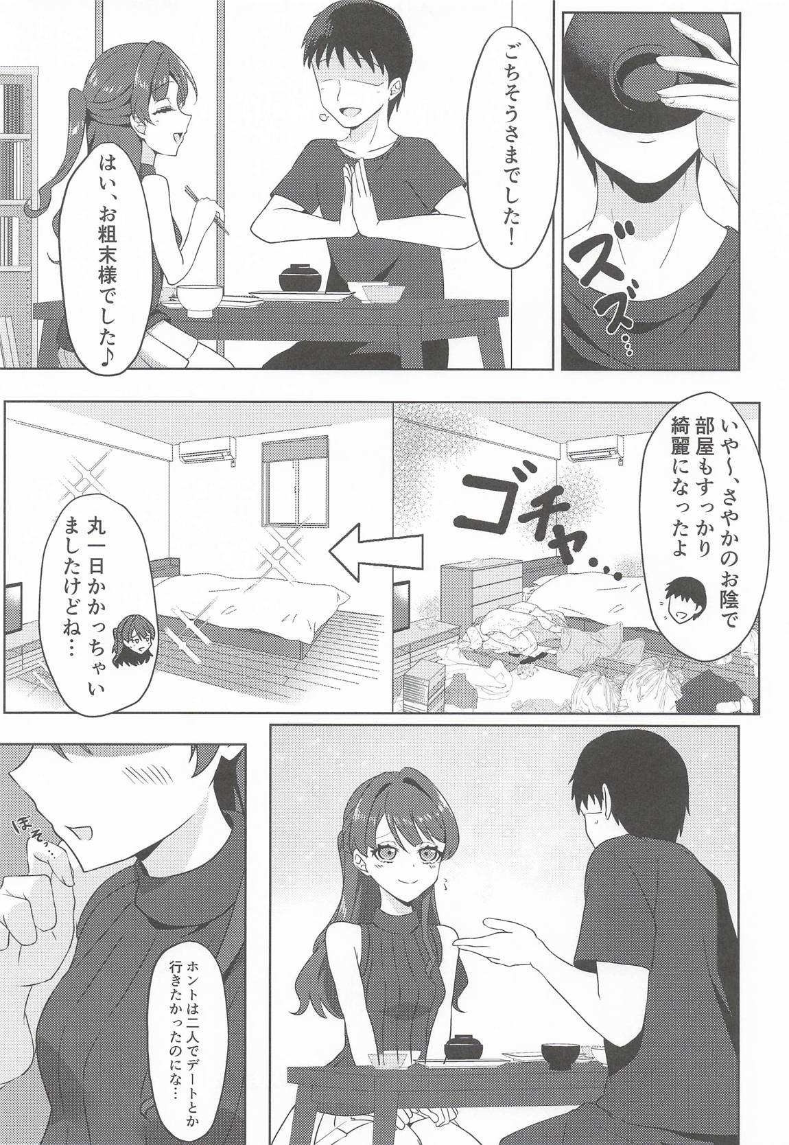 おせわのそのさき 4ページ
