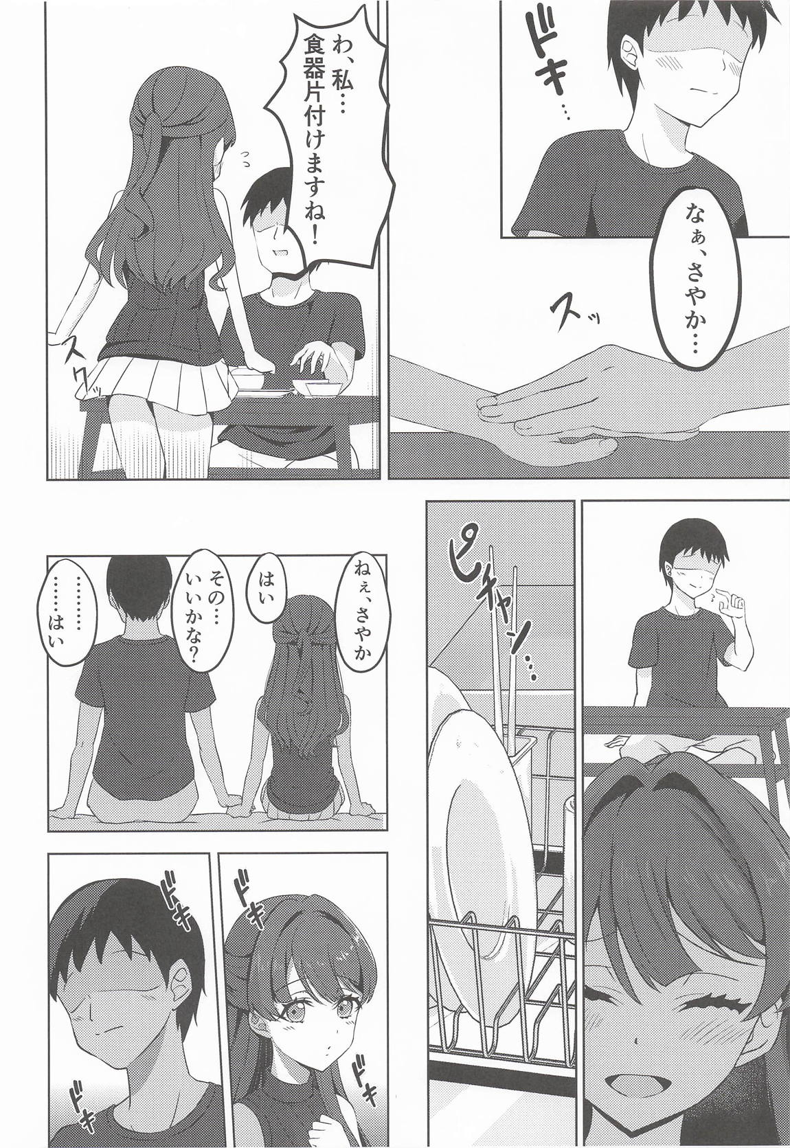 おせわのそのさき 5ページ