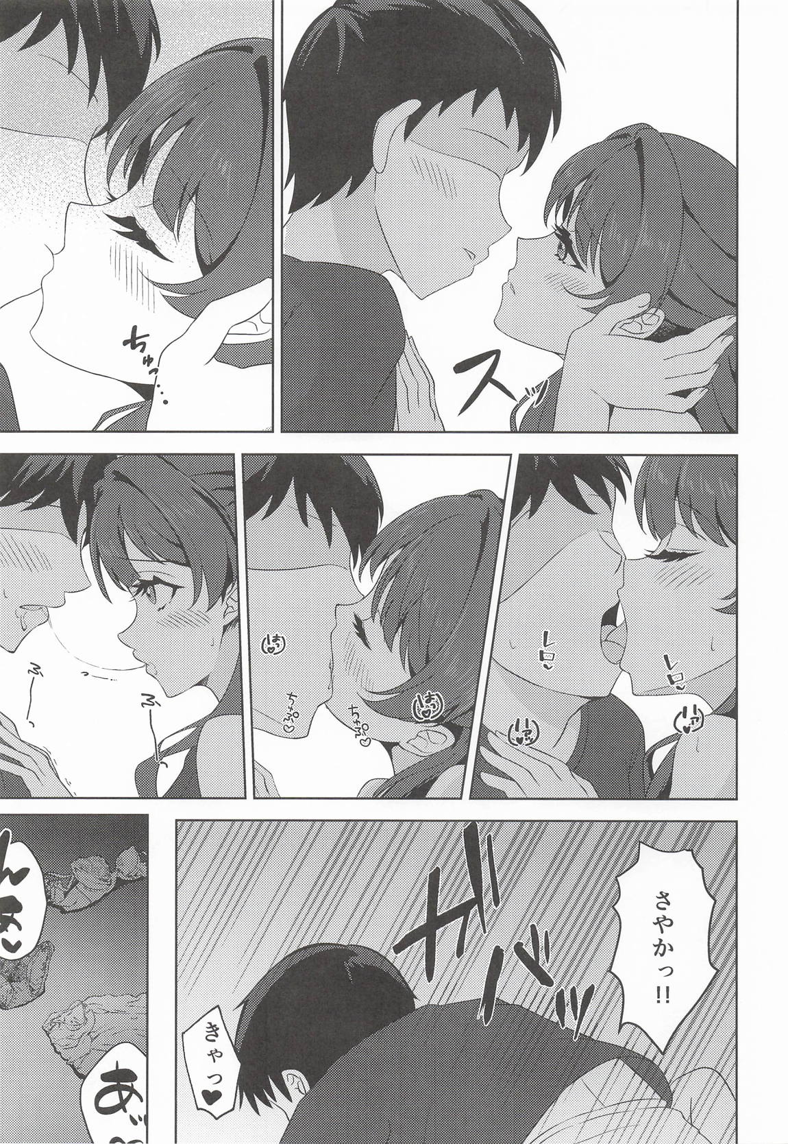 おせわのそのさき 6ページ