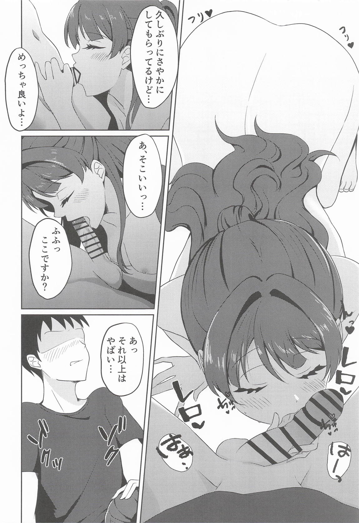 おせわのそのさき 9ページ