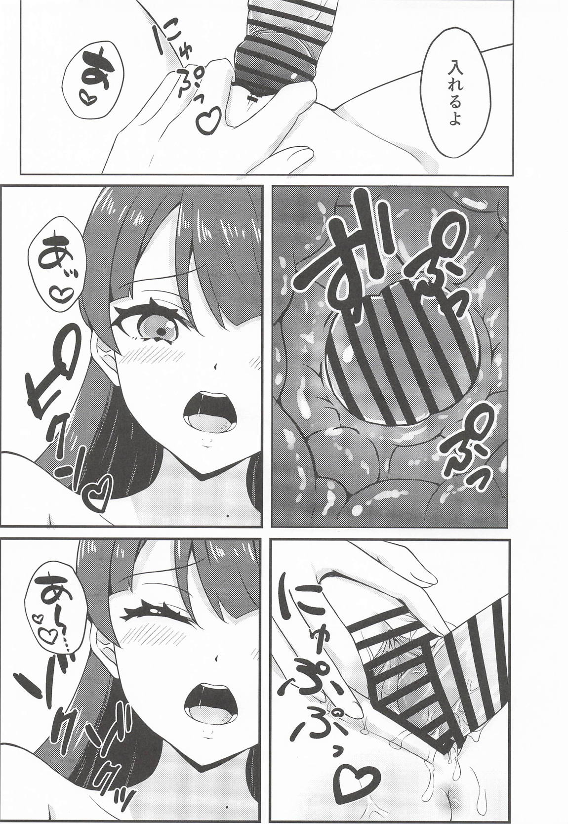おせわのそのさき 12ページ