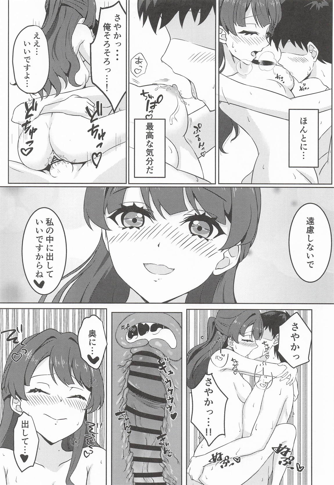 おせわのそのさき 18ページ