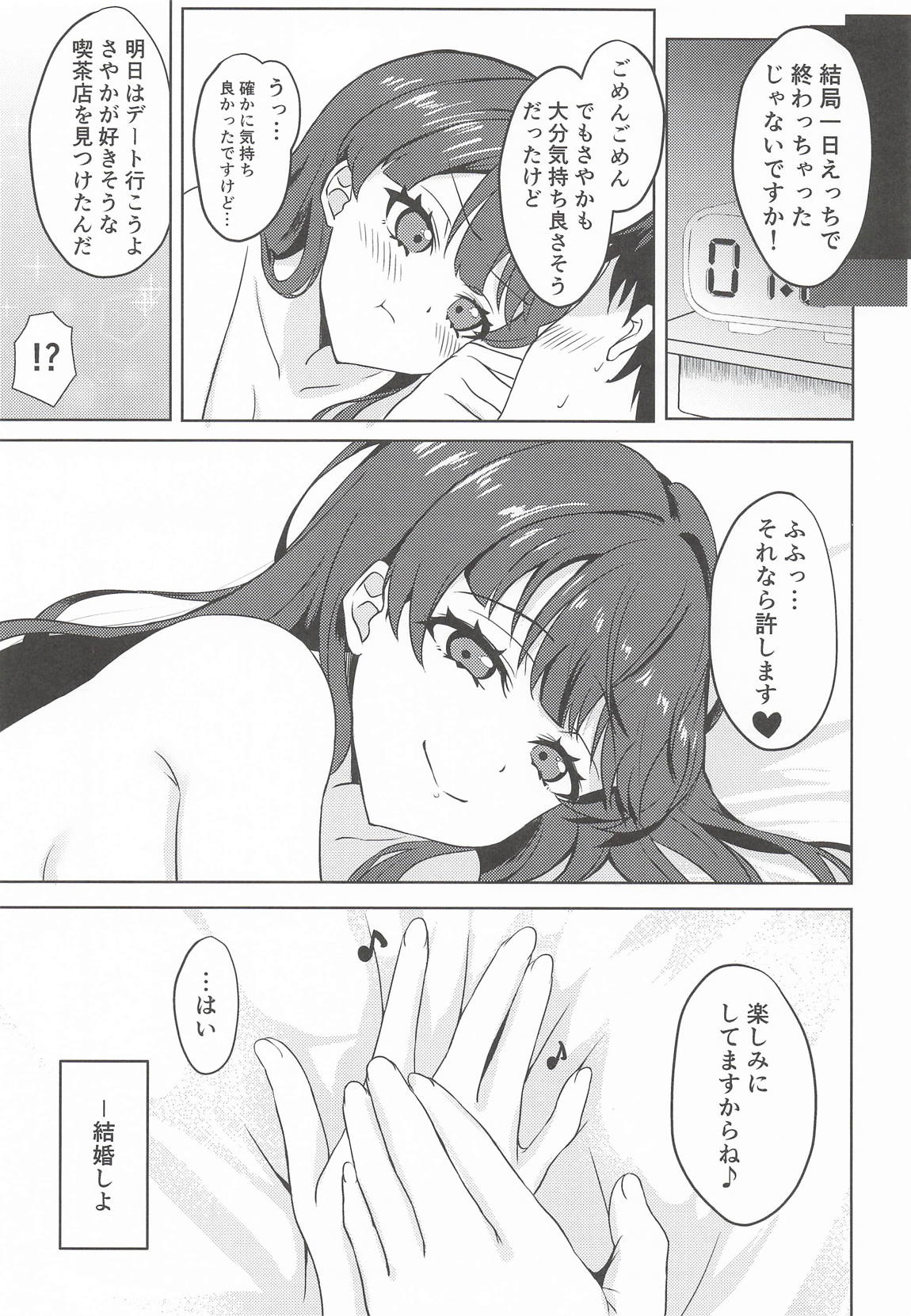 おせわのそのさき 20ページ