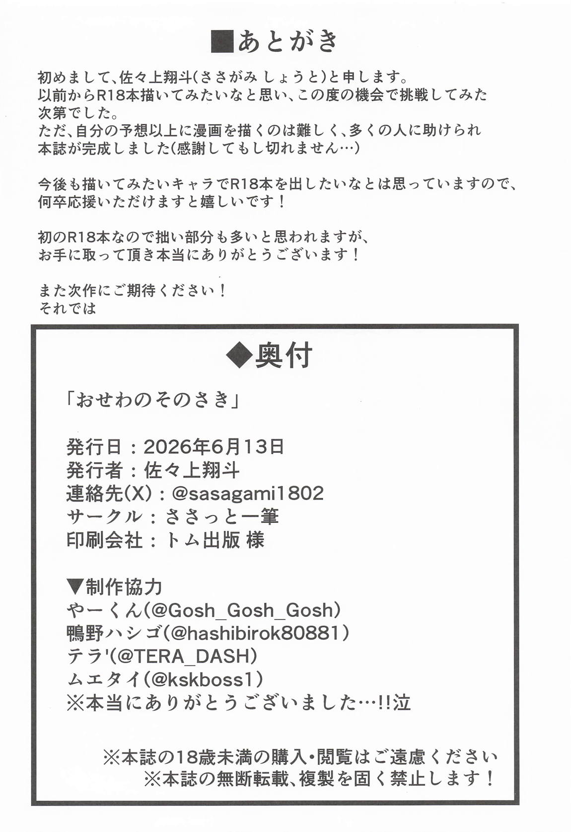 おせわのそのさき 21ページ