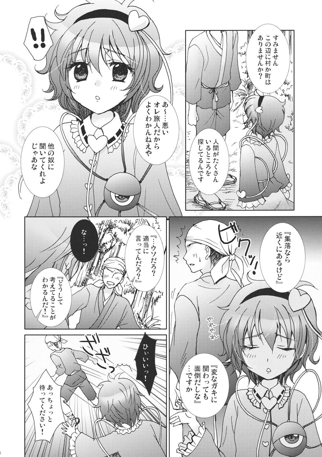 さとりんまっしぐら 8ページ