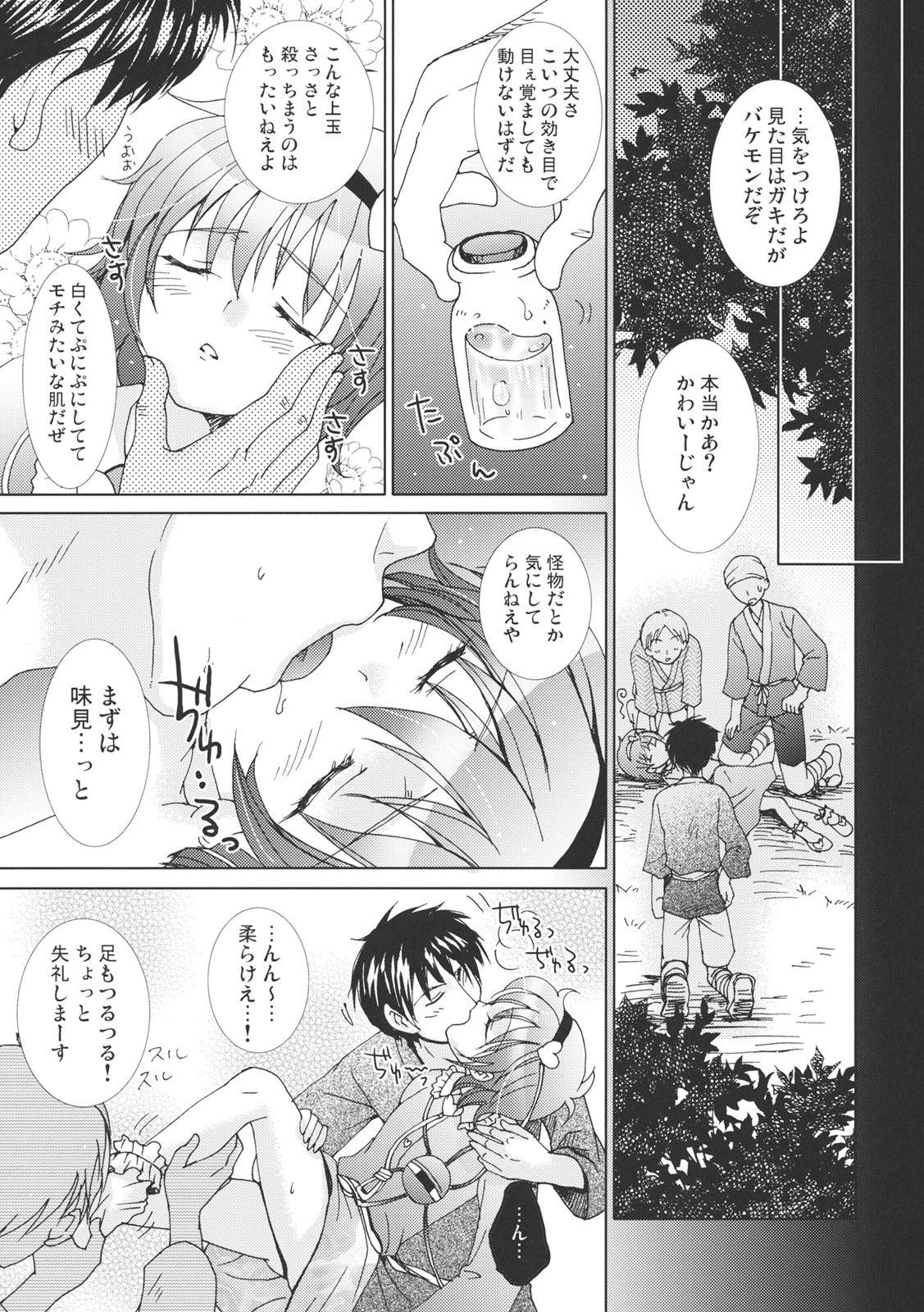 さとりんまっしぐら 11ページ