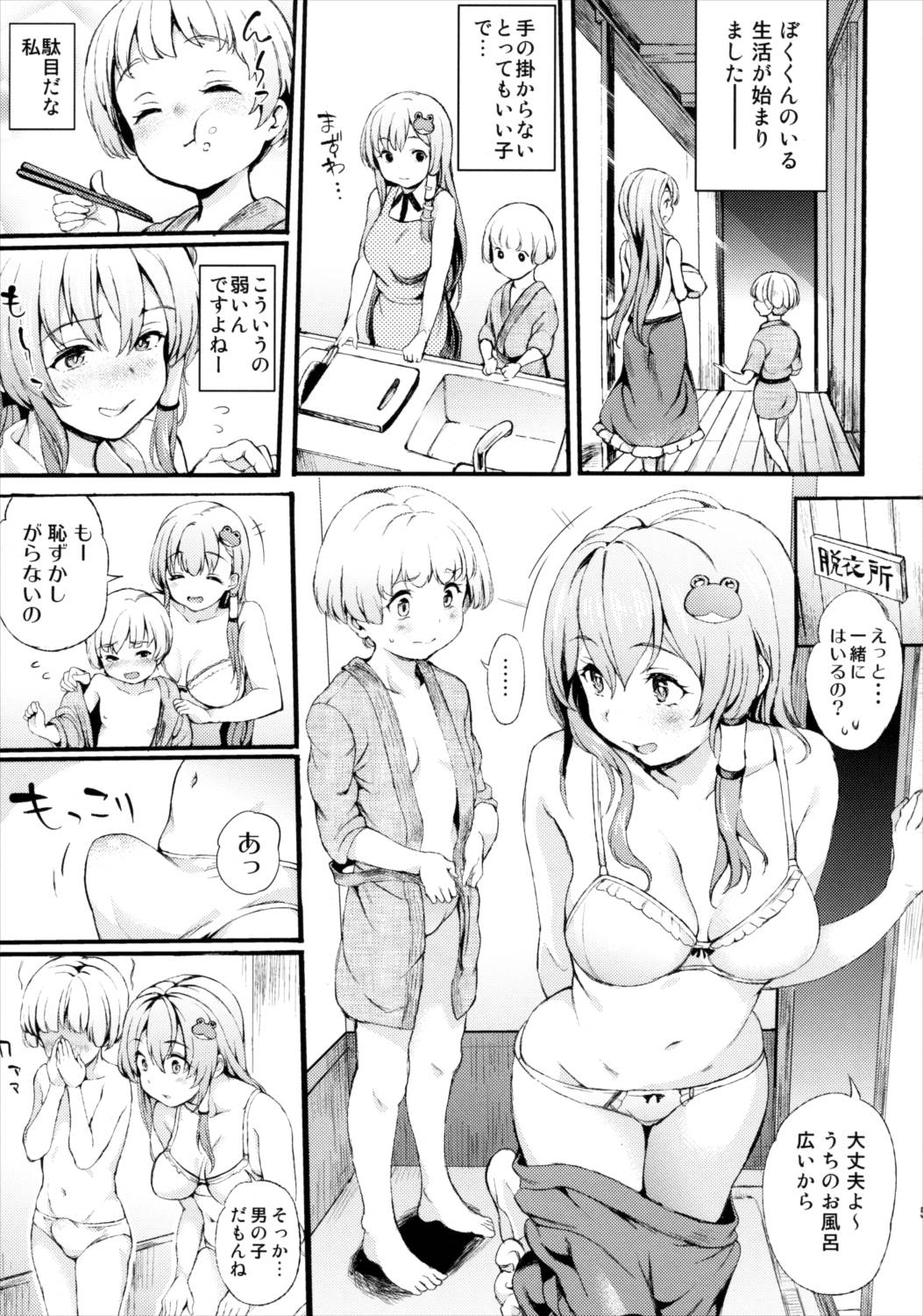 早苗お姉ちゃんと僕 4ページ