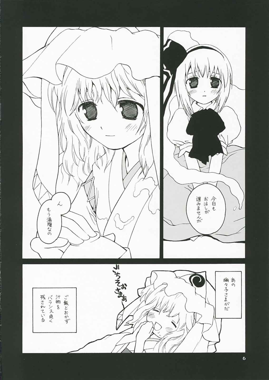 ゆゆ様式ダイエット 5ページ