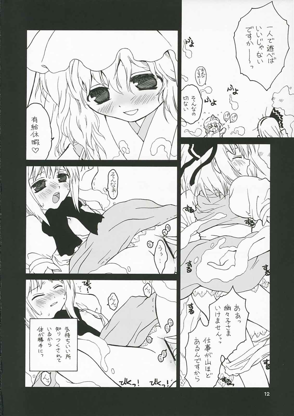 ゆゆ様式ダイエット 11ページ