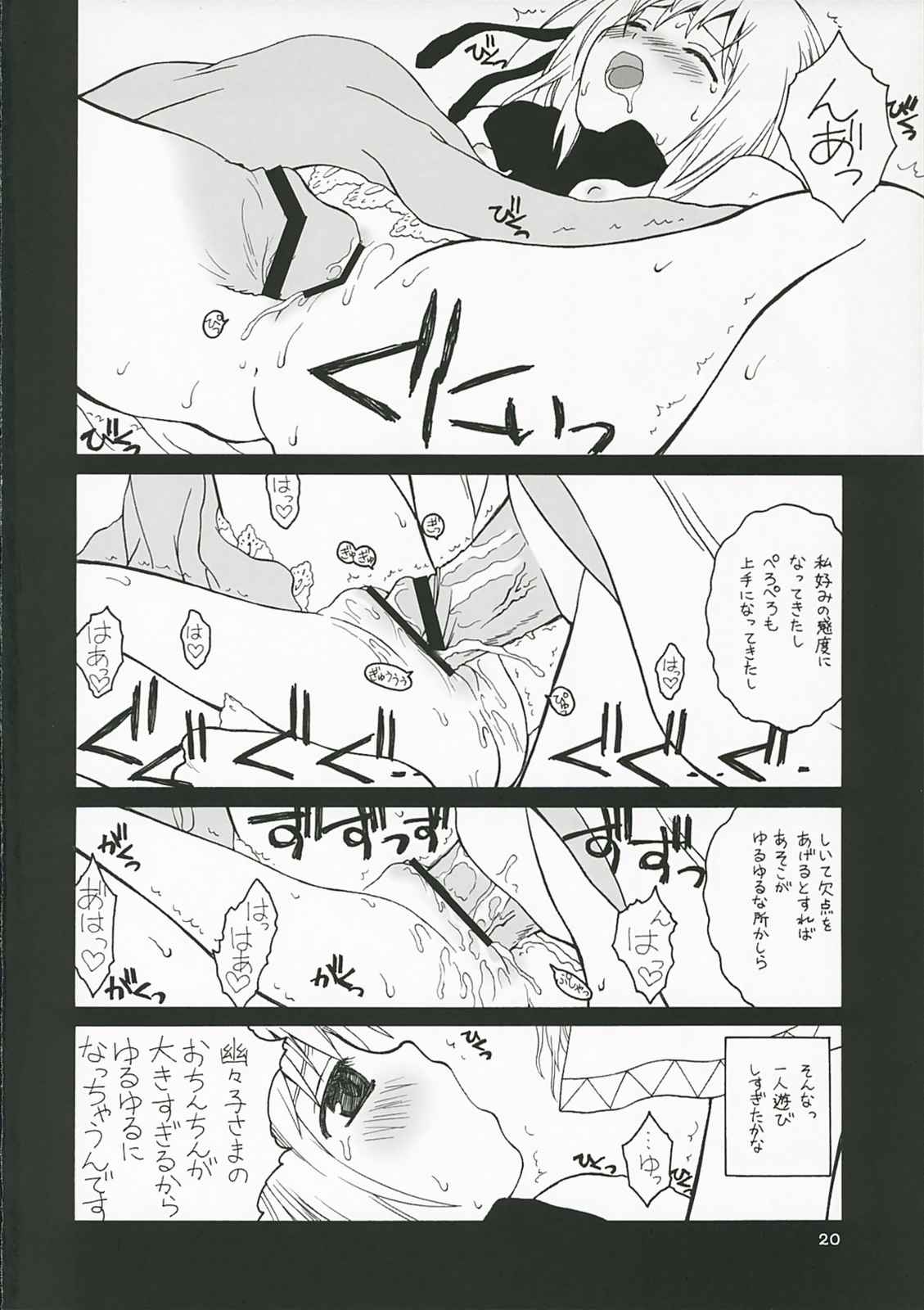 ゆゆ様式ダイエット 19ページ