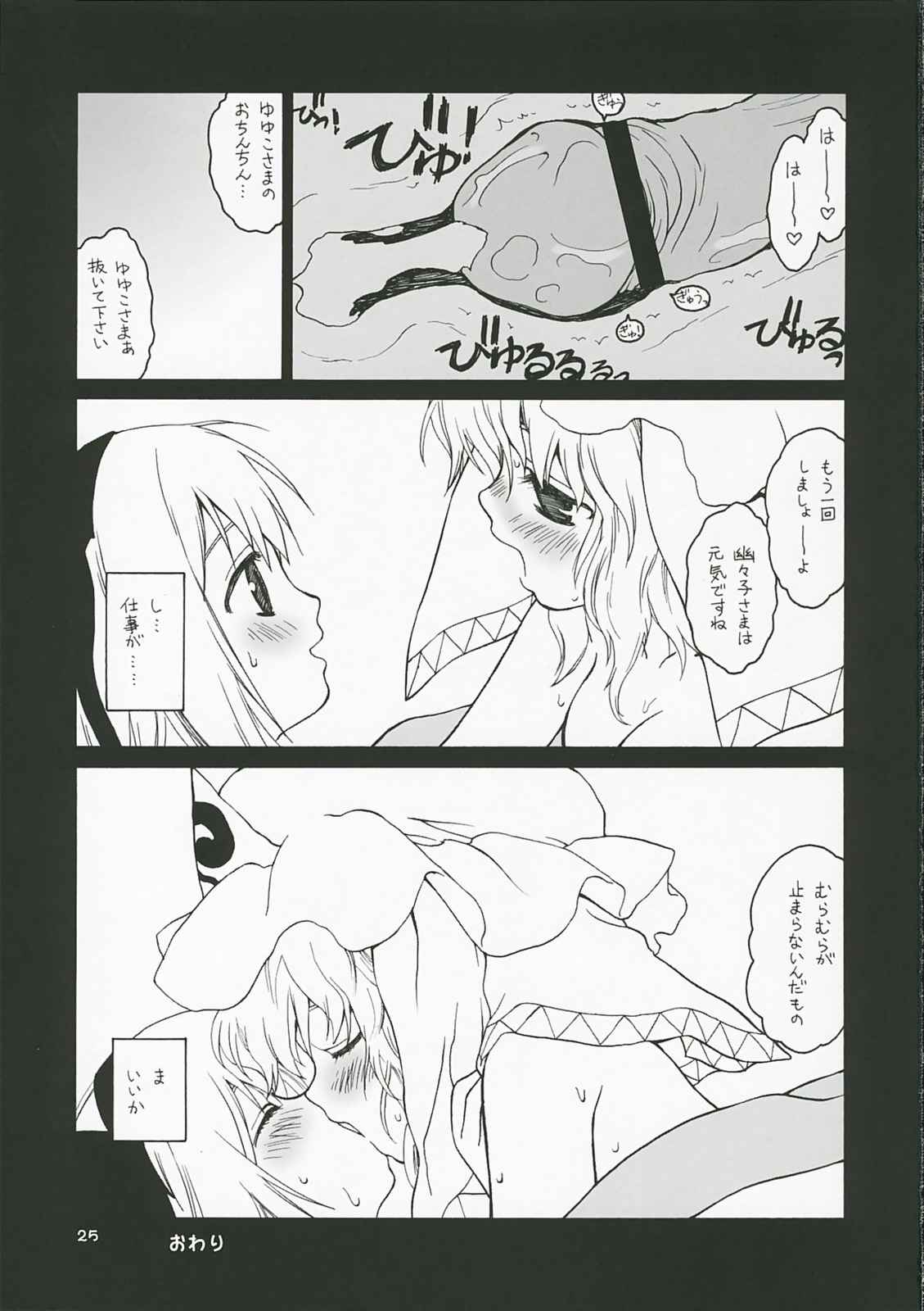 ゆゆ様式ダイエット 24ページ