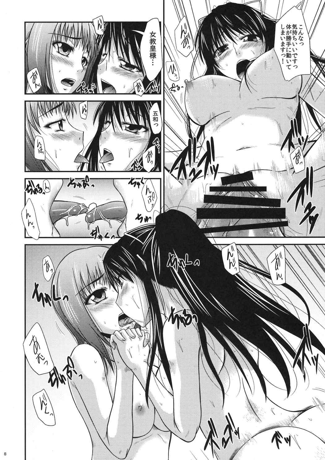 ただの妄想たれ流し 8ページ