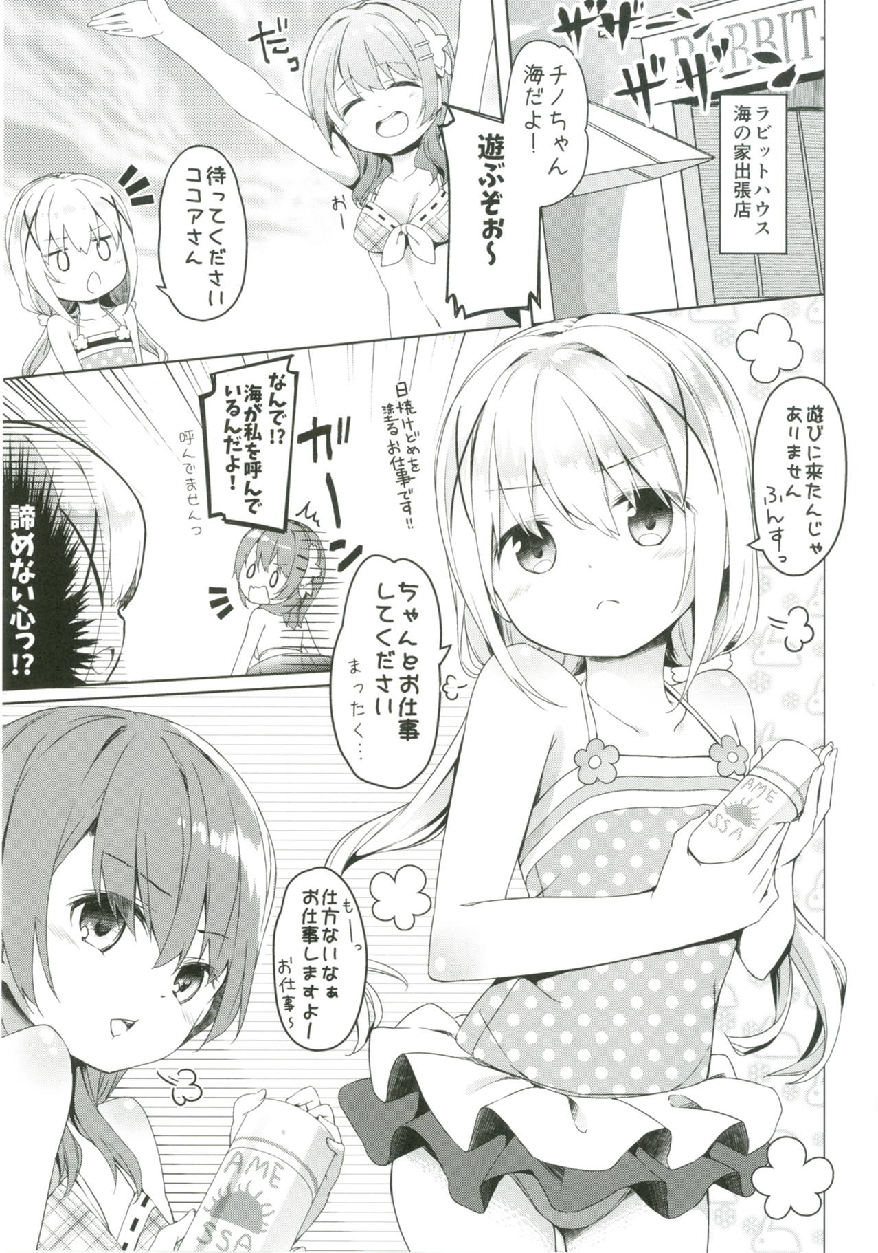 あたたかホッコリ兎小屋-海の家始めました。- 2ページ
