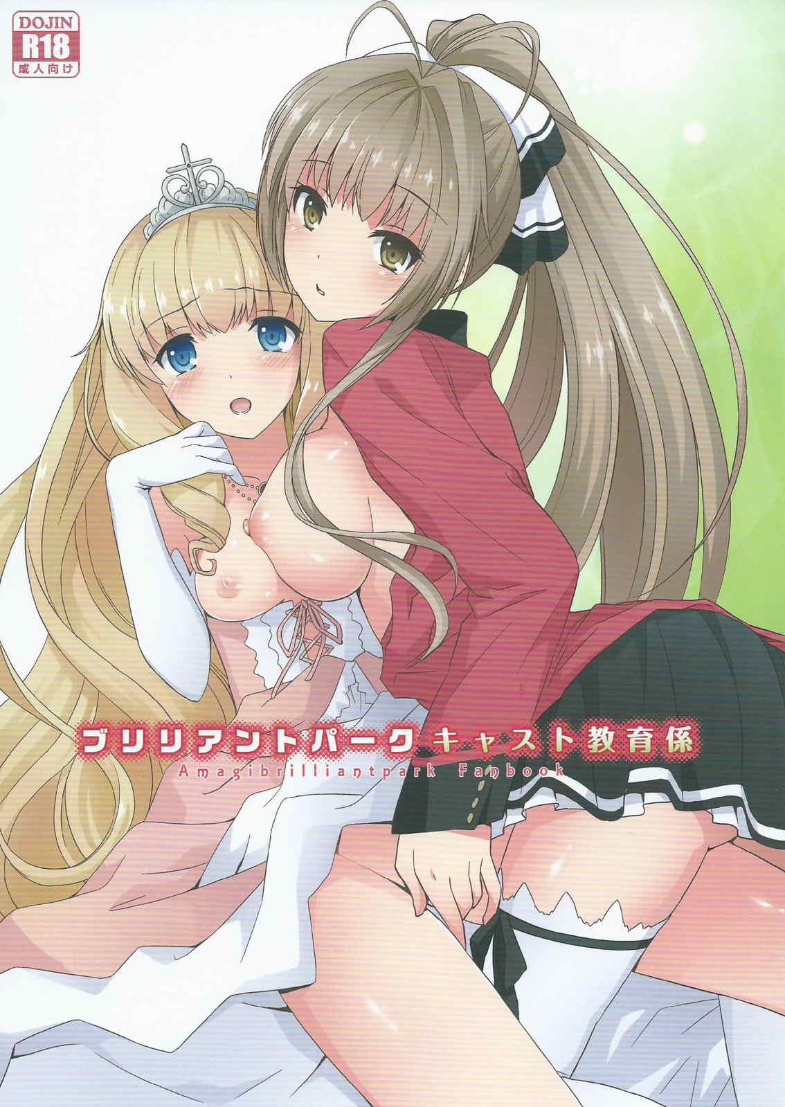 ブリリアントパークキャスト教育係 1ページ