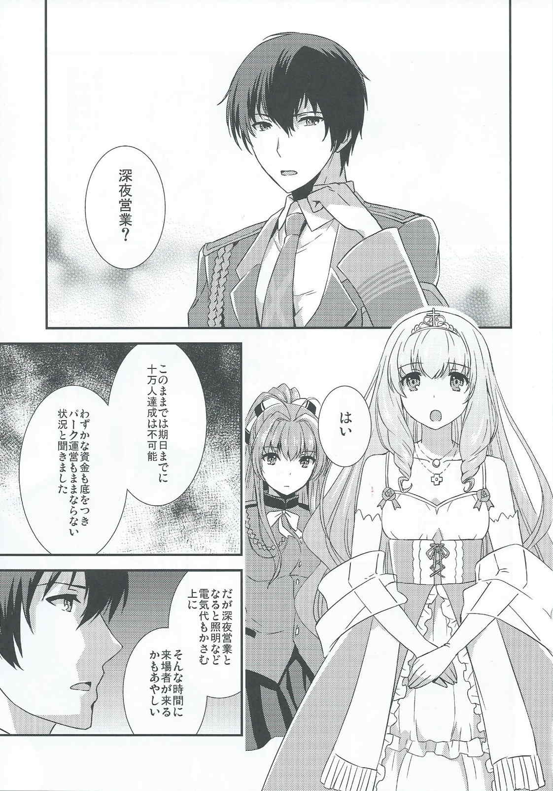 ブリリアントパークキャスト教育係 2ページ