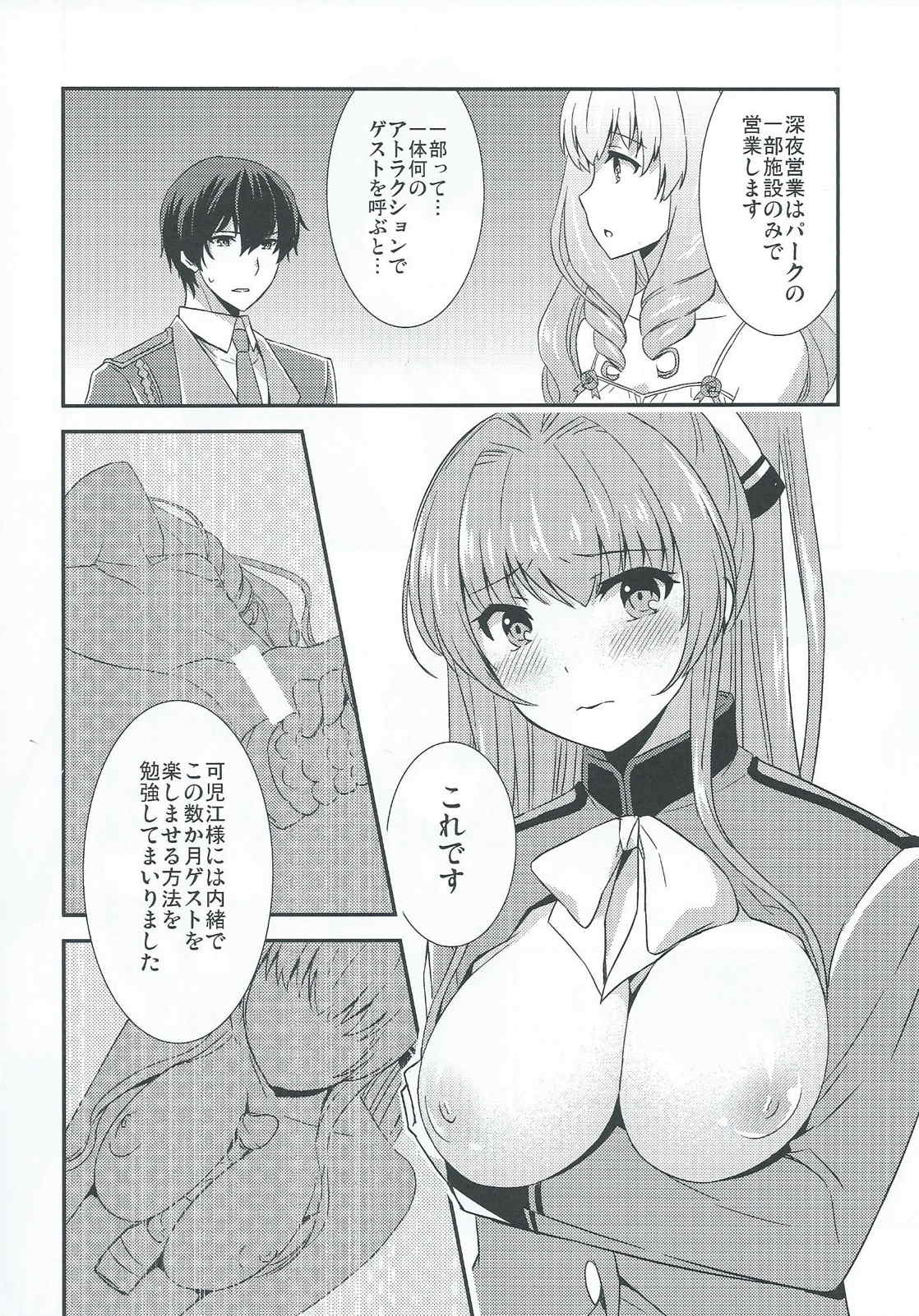 ブリリアントパークキャスト教育係 3ページ