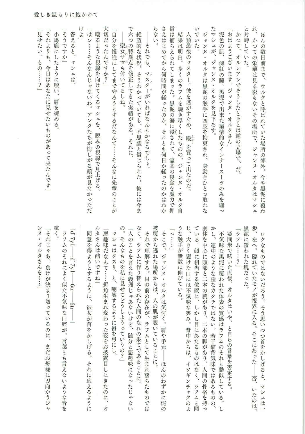 英霊汚染 22ページ