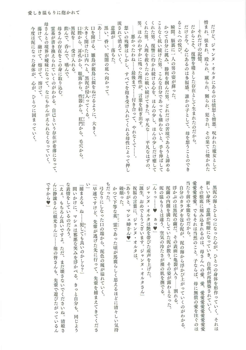 英霊汚染 28ページ