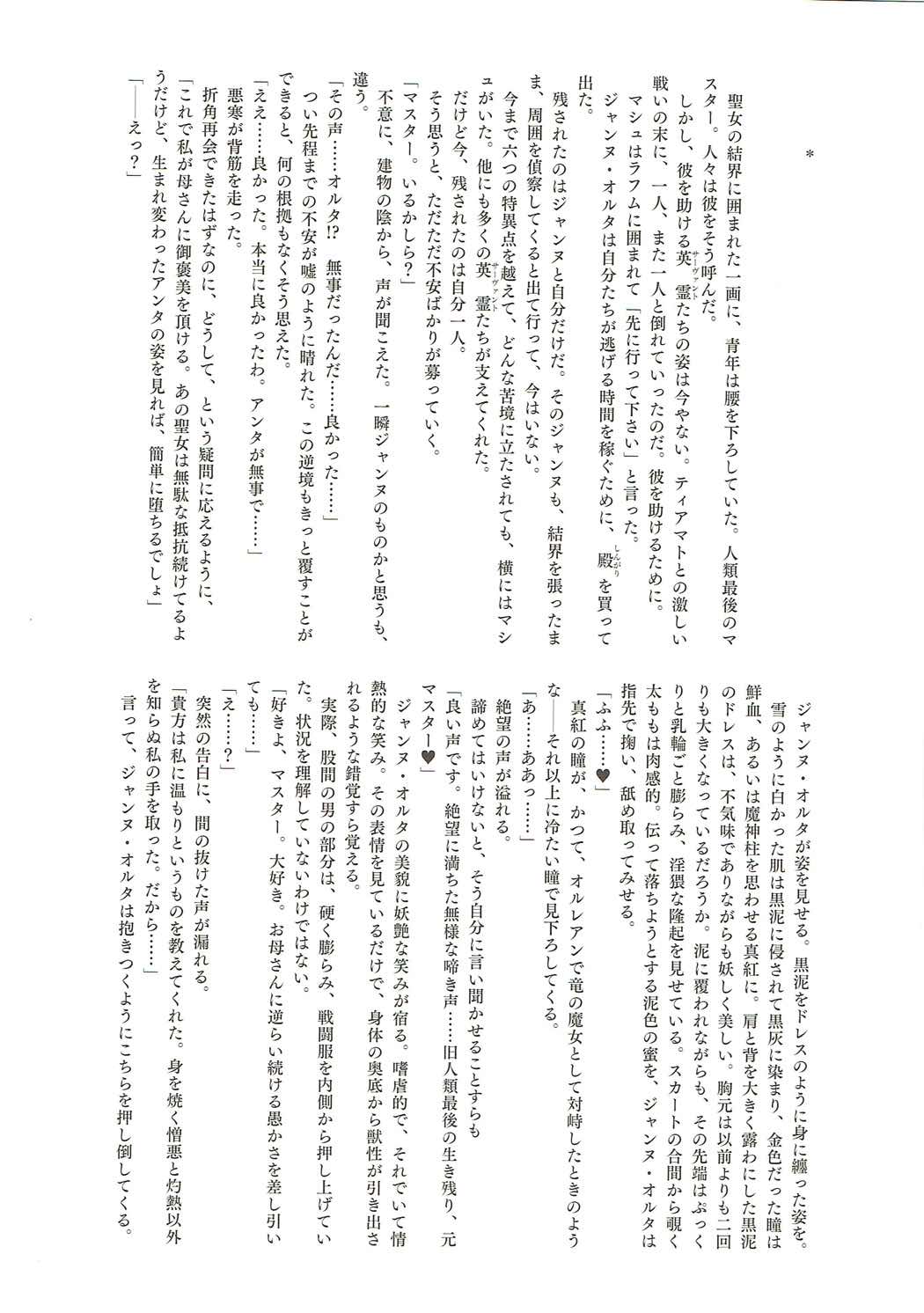 英霊汚染 29ページ