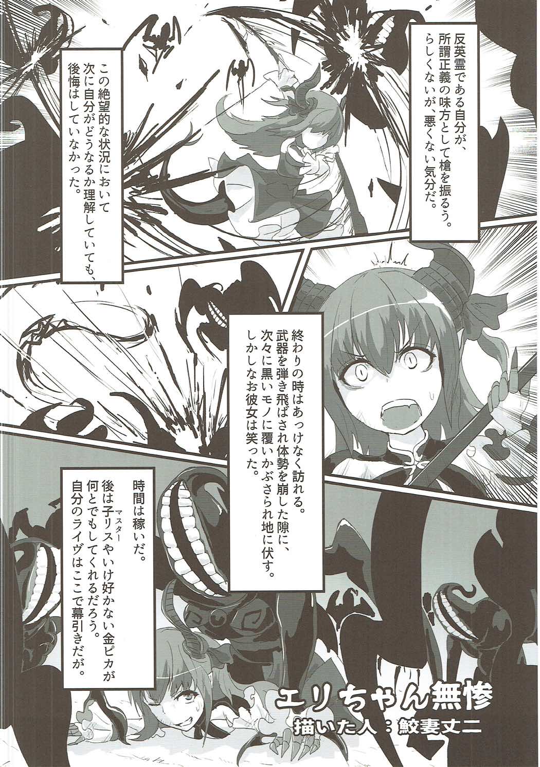 英霊汚染 33ページ